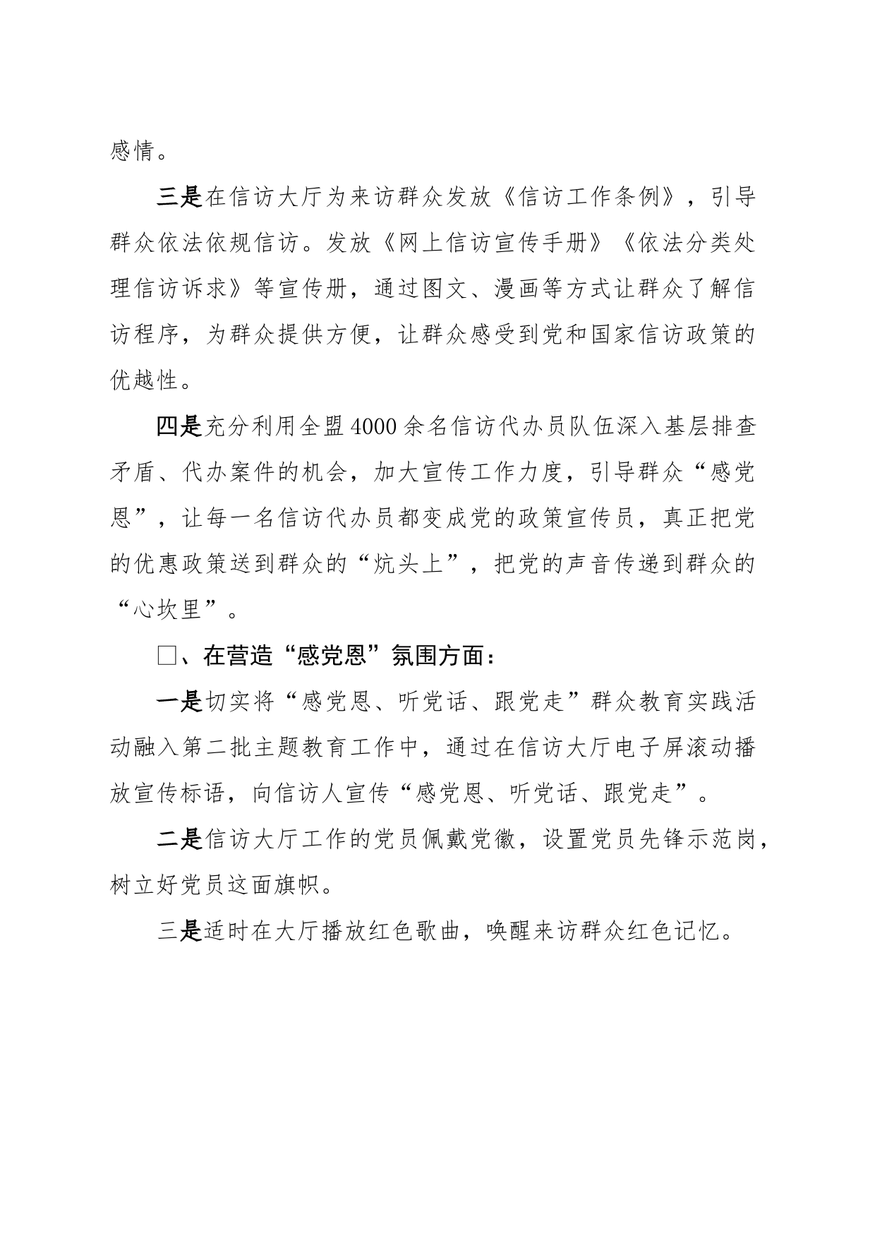 信访局典型经验做法_第2页