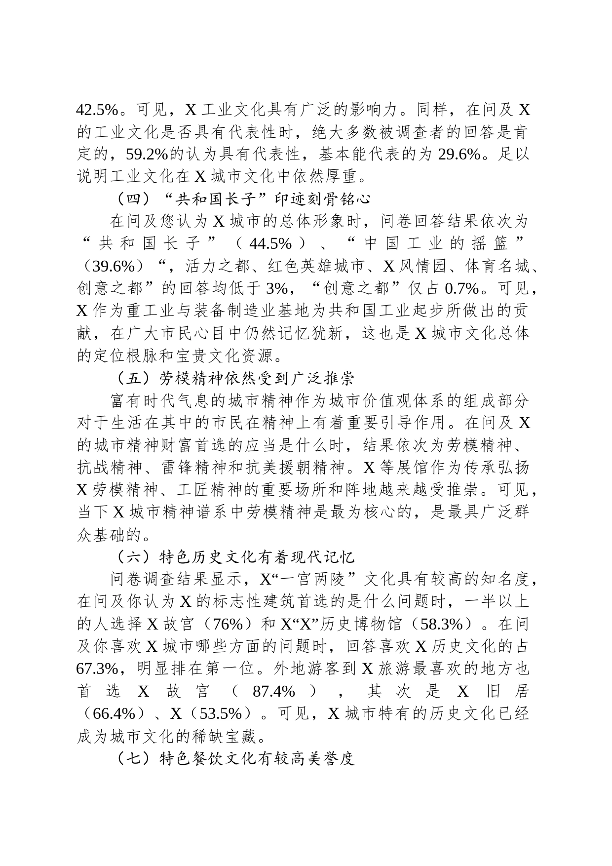 关于提升城市文化影响力对策的调查与思考_第2页