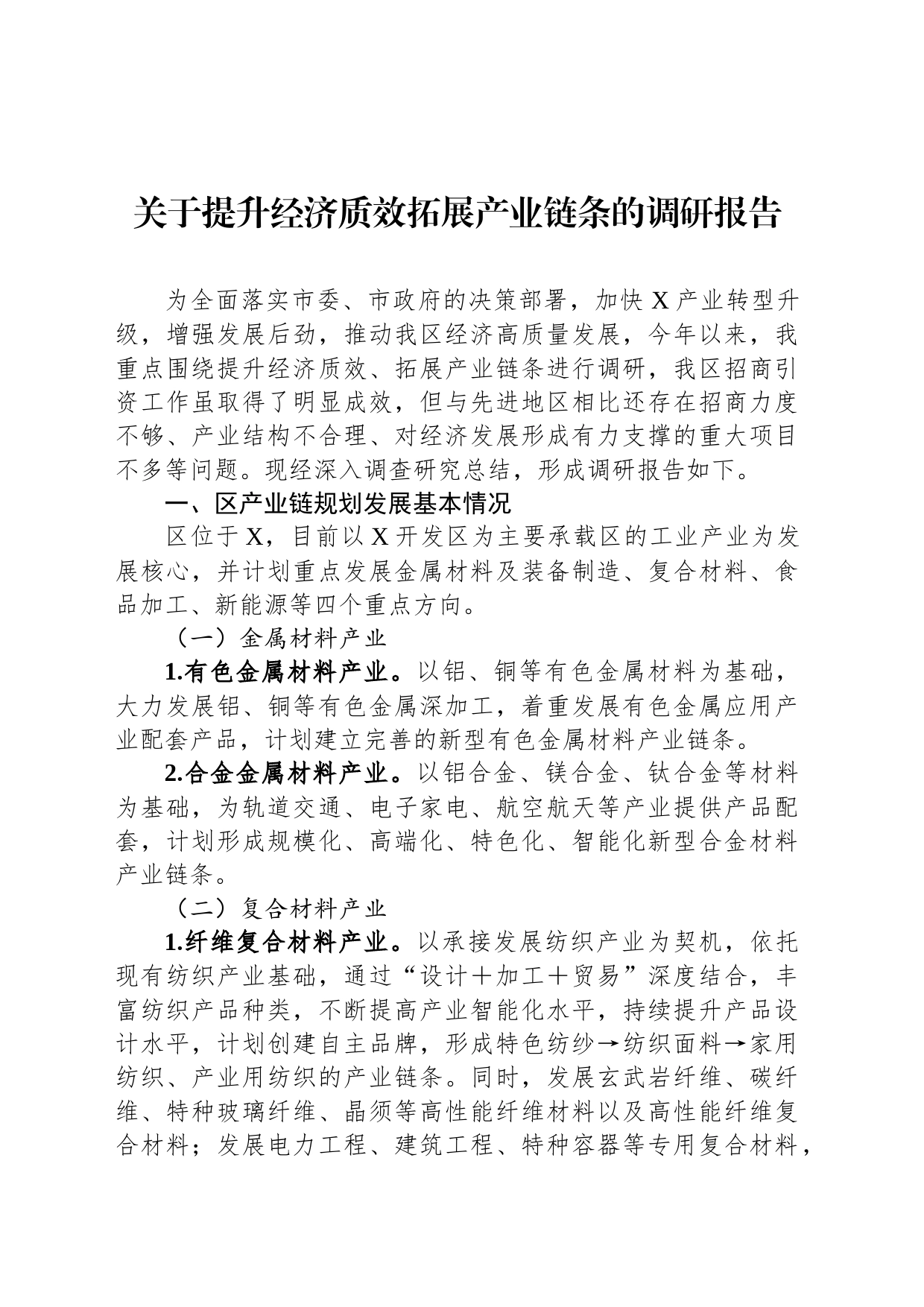 关于提升经济质效拓展产业链条的调研报告_第1页
