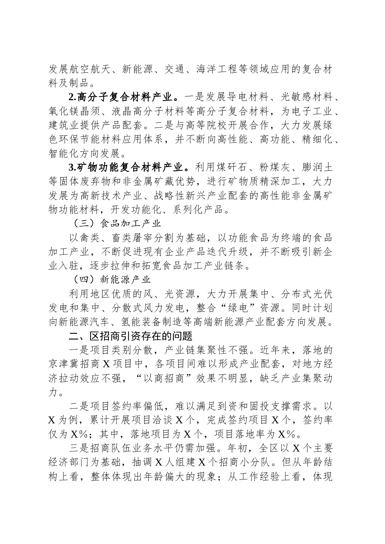 关于提升经济质效拓展产业链条的调研报告_第2页