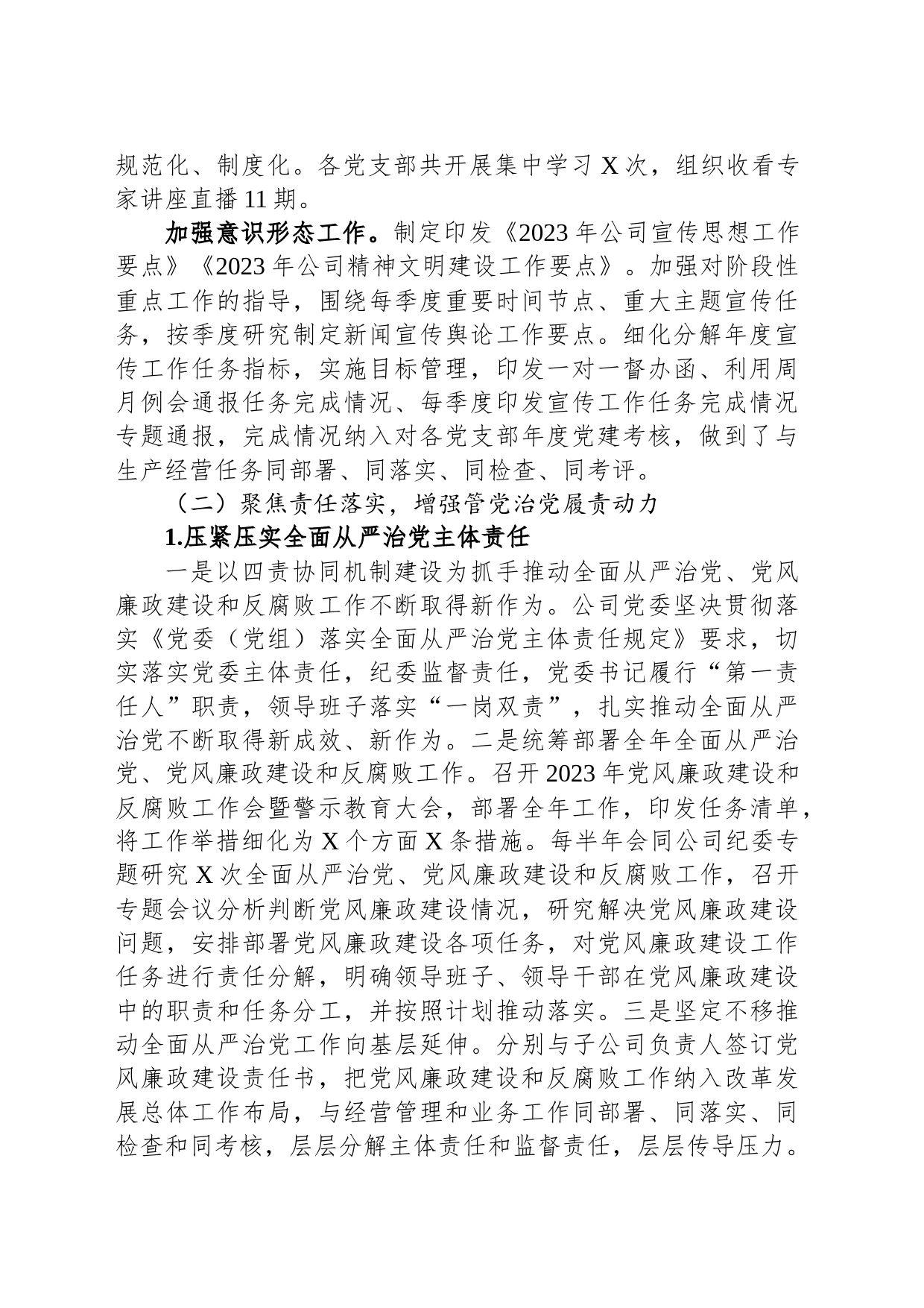 2023年度公司落实全面从严治党主体责任、开展党风廉政建设和反腐败工作情况的报告_第2页