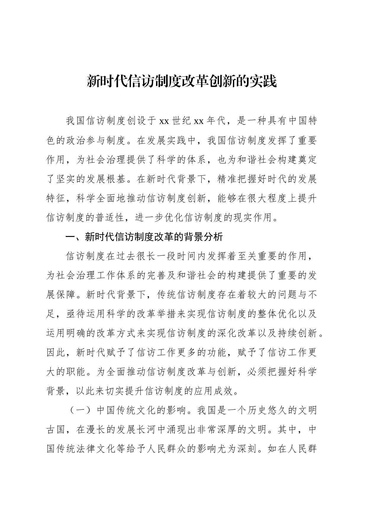 信访工作交流材料汇编（6篇）（集团公司）_第2页