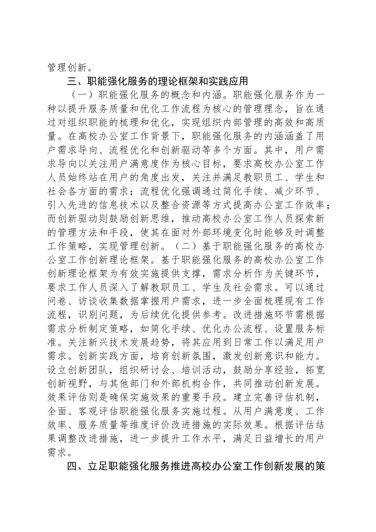 关于提升高校办公室工作水平的调研与思考_第2页