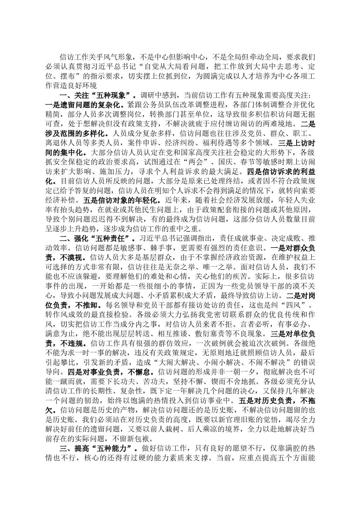 信访工作座谈会发言——做好新形势下信访工作的几点思考_第1页