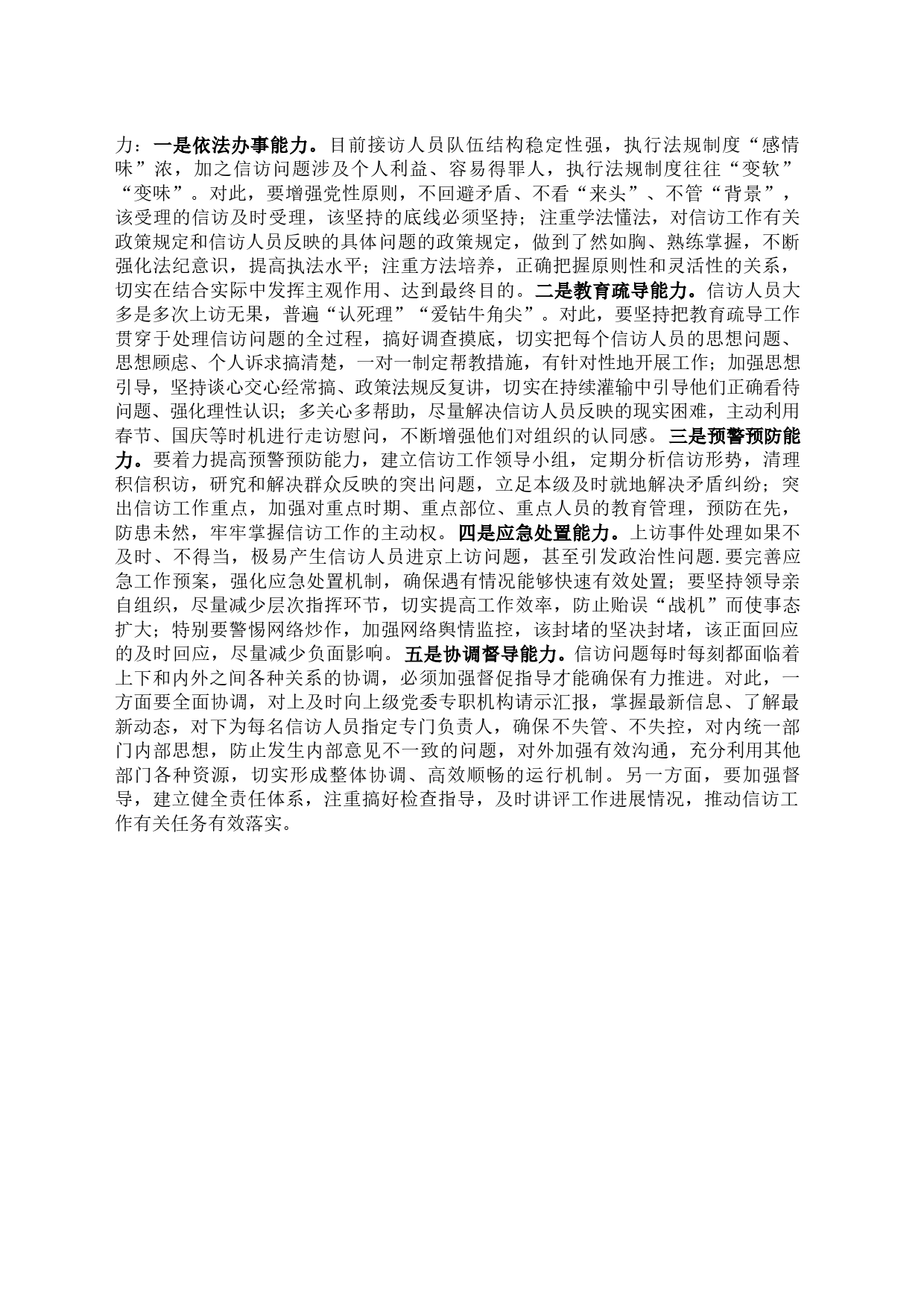 信访工作座谈会发言——做好新形势下信访工作的几点思考_第2页