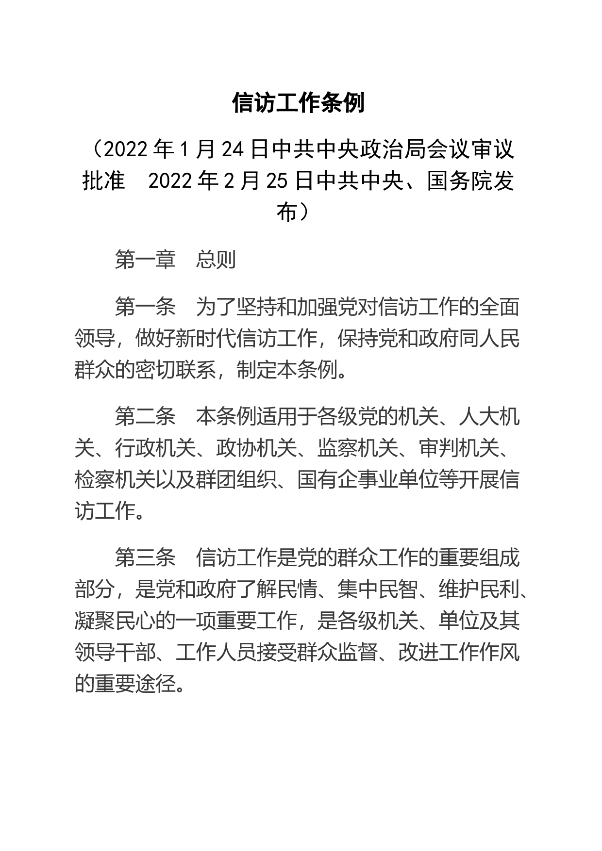 信访工作条例_第1页