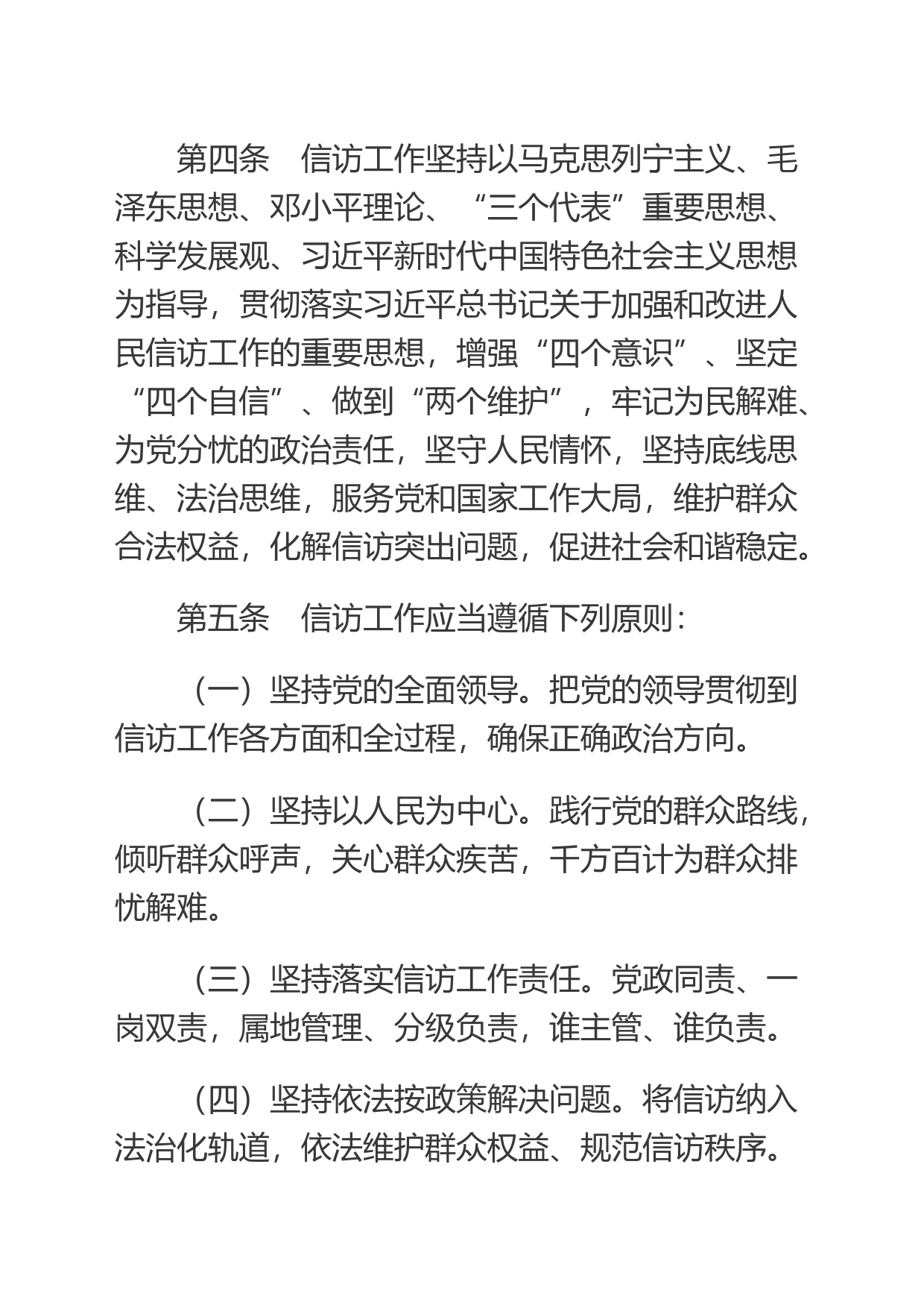 信访工作条例_第2页