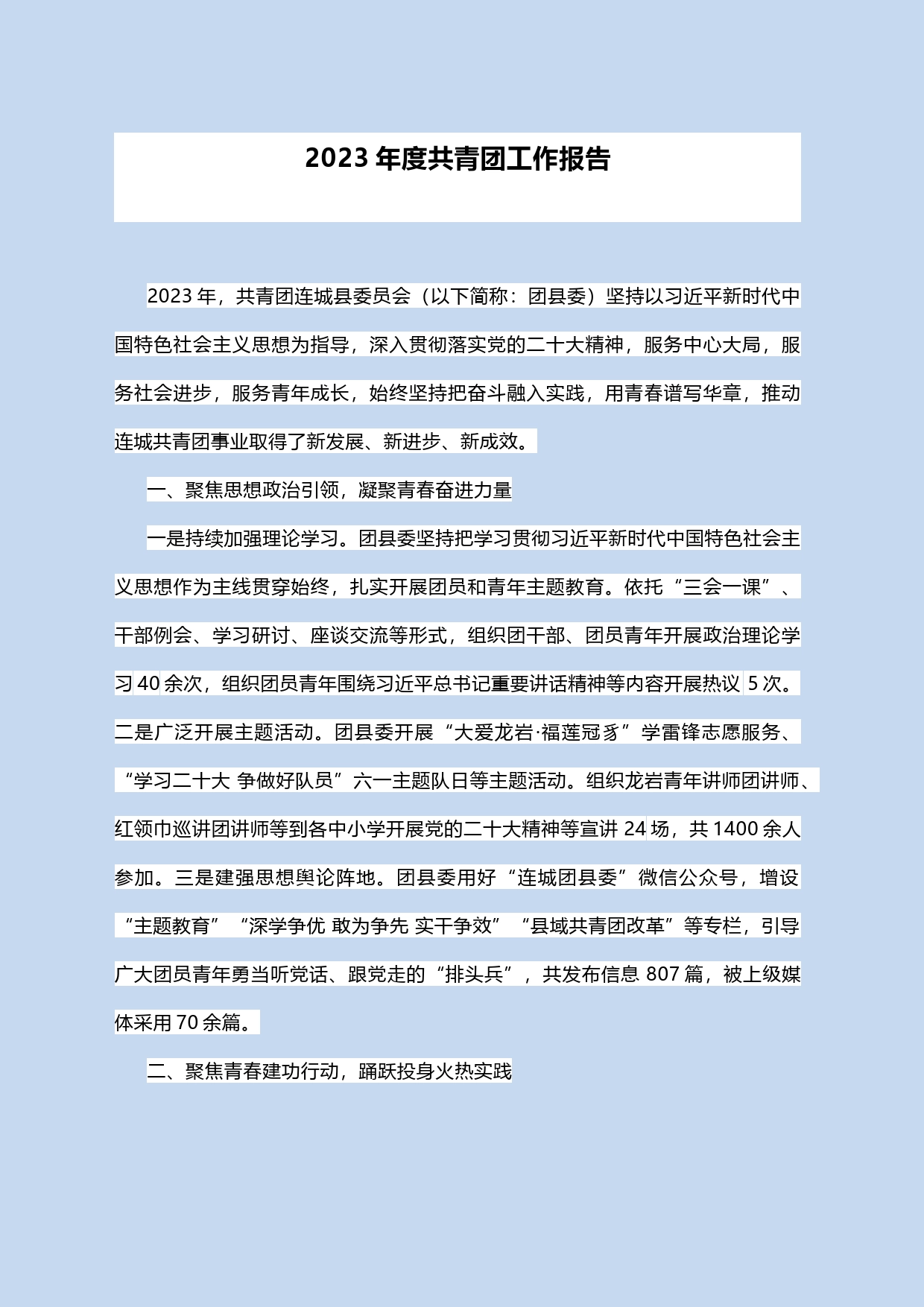 2023年度共青团工作报告_第1页