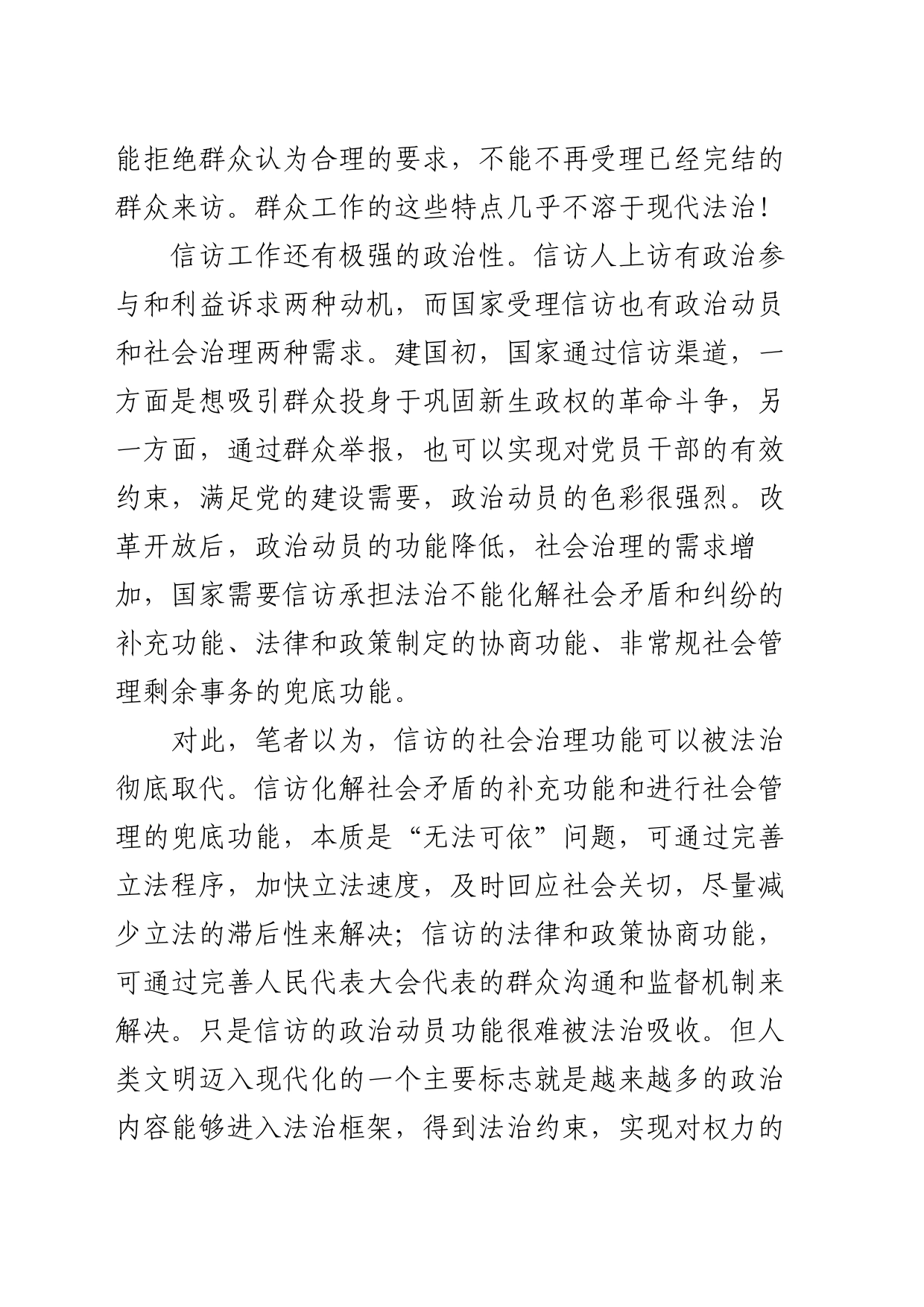 信访法治化只能是信访程序的法治化_第2页