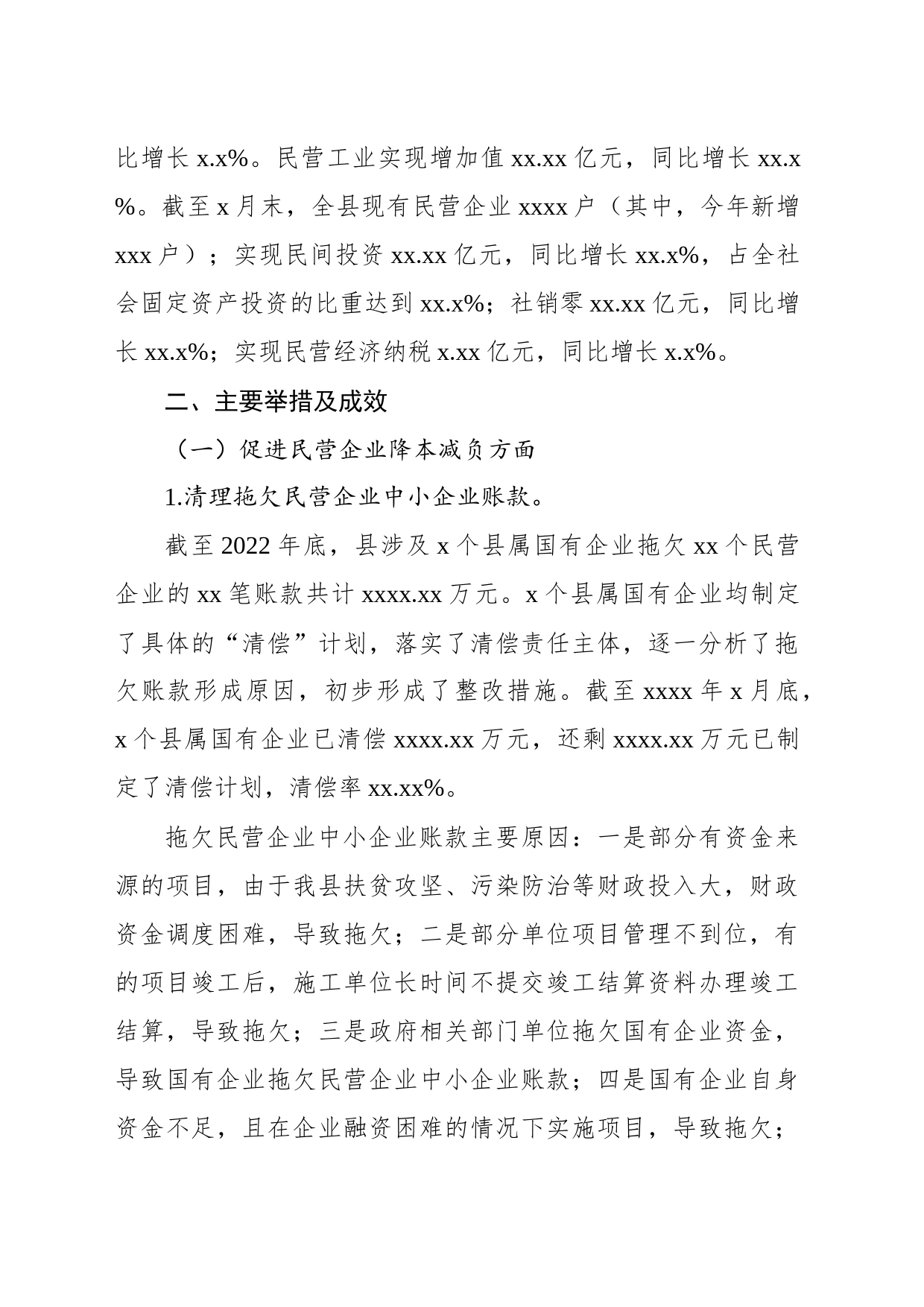 关于支持民营经济健康发展相关政策落实情况的调查报告_第2页