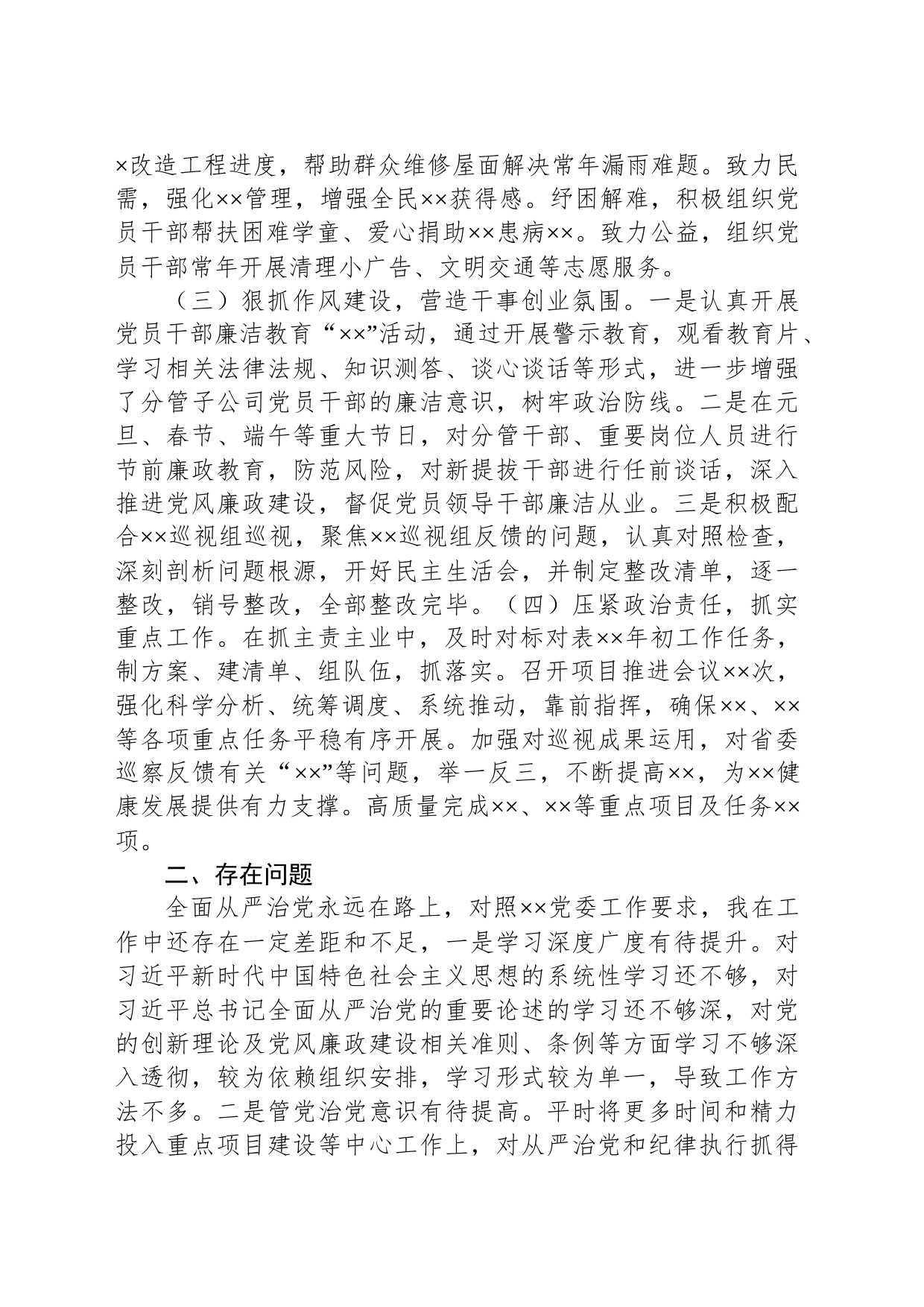2023年度关于全面从严治党工作报告（调研报告）_第2页