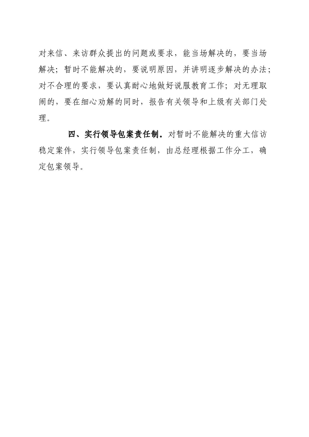 信访稳定工作制度_第2页