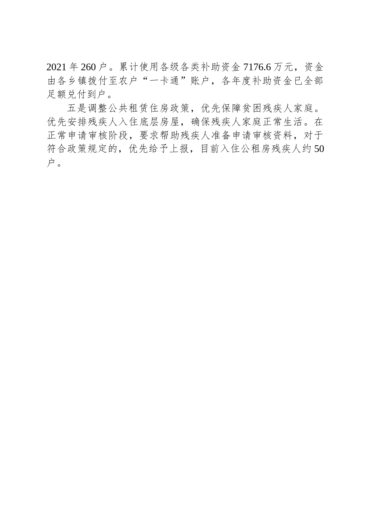 2023年度关于县住房和城乡建设局残疾人工作开展情况_第2页