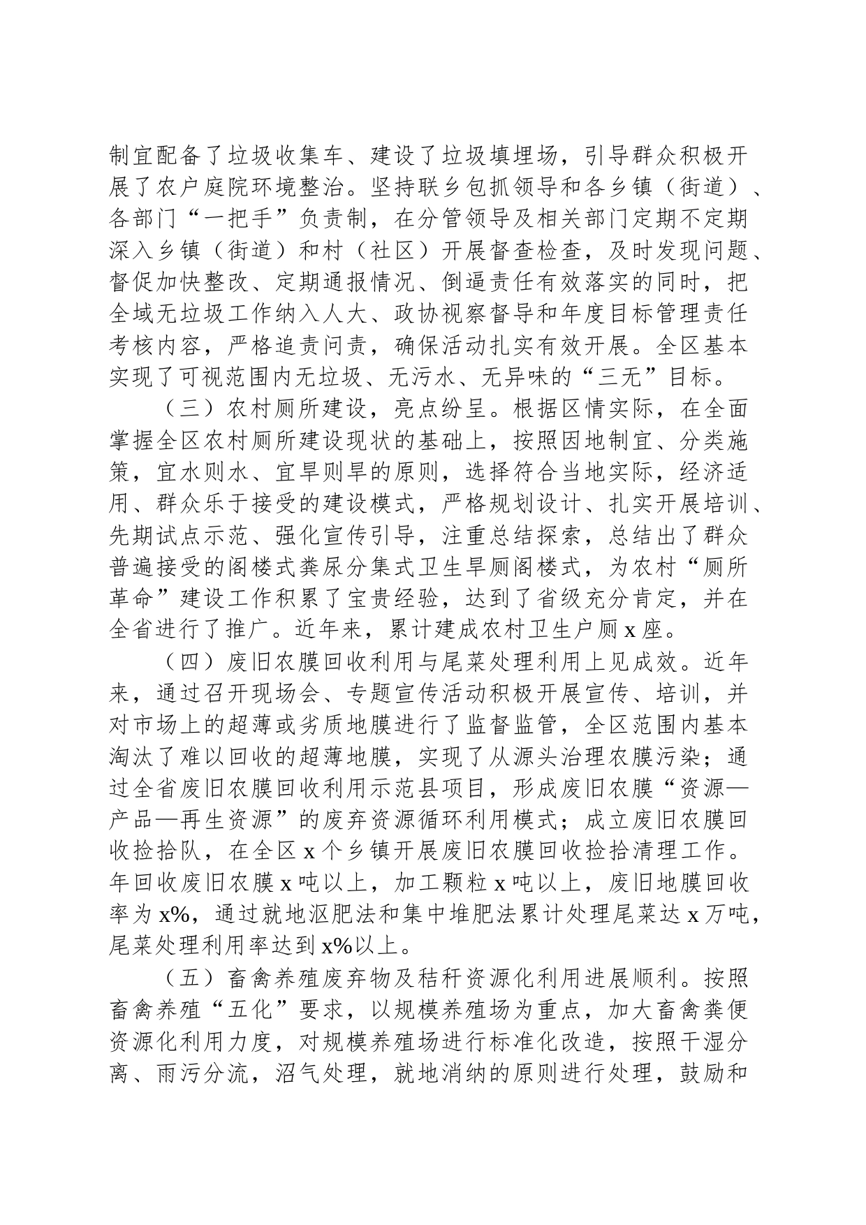 关于改善农村人居环境建设宜居宜业和美乡村的调研报告_第2页