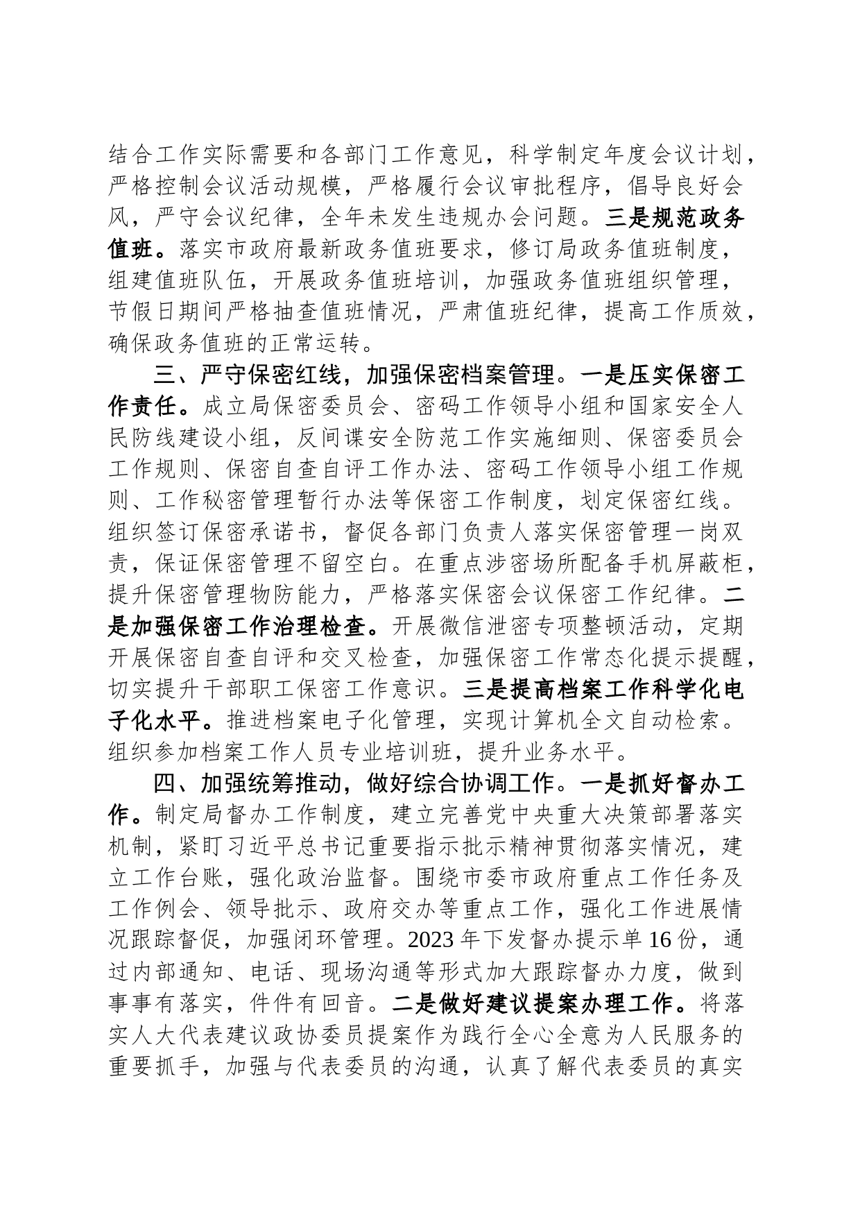 2023年度办公室工作总结、述职述廉述党建工作报告_第2页