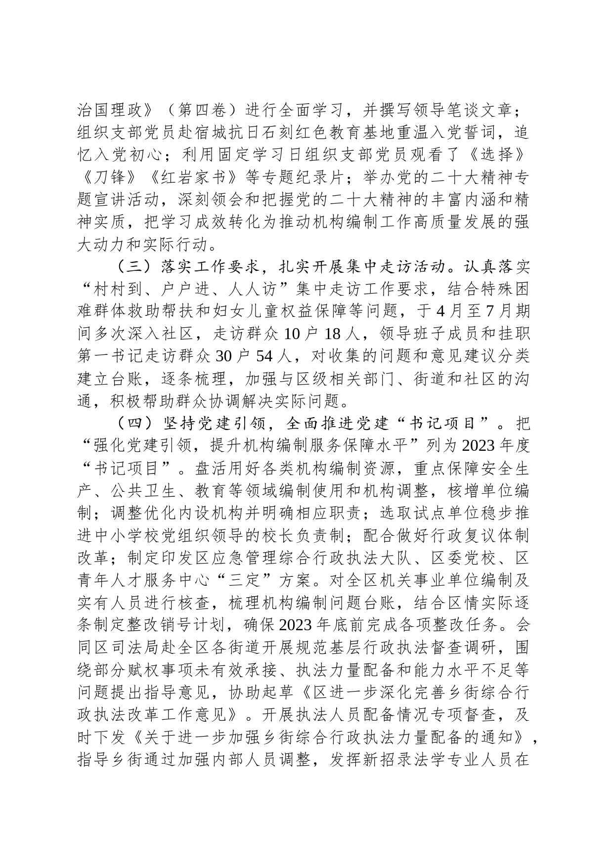 2023年度区委编办党支部书记抓基层党建工作述职报告_第2页