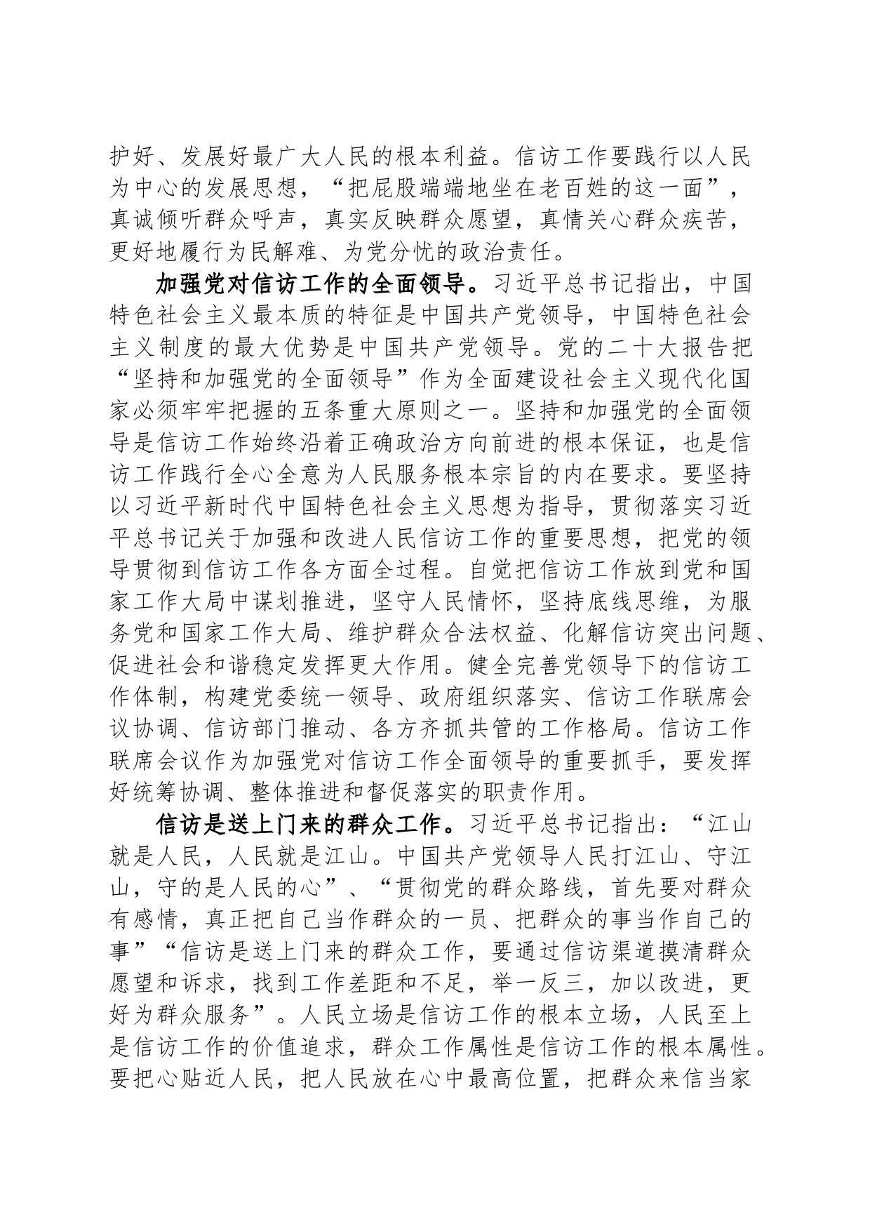 信访系统第二批主题教育党课：深入学习贯彻习近平新时代中国特色社会主义思想 全力做好基层信访工作_第2页