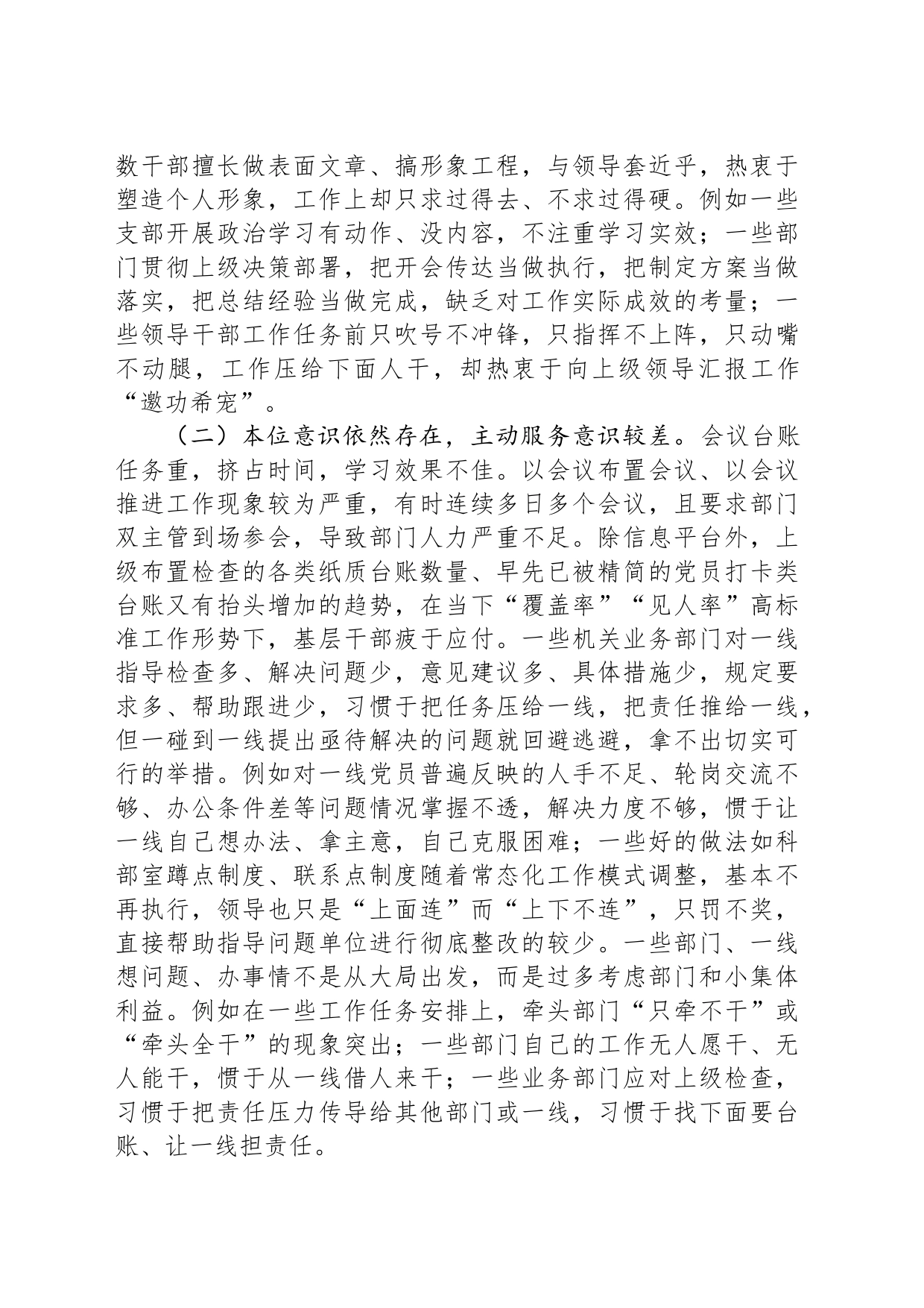 关于改进机关工作作风提升工作效能的调研报告_第2页