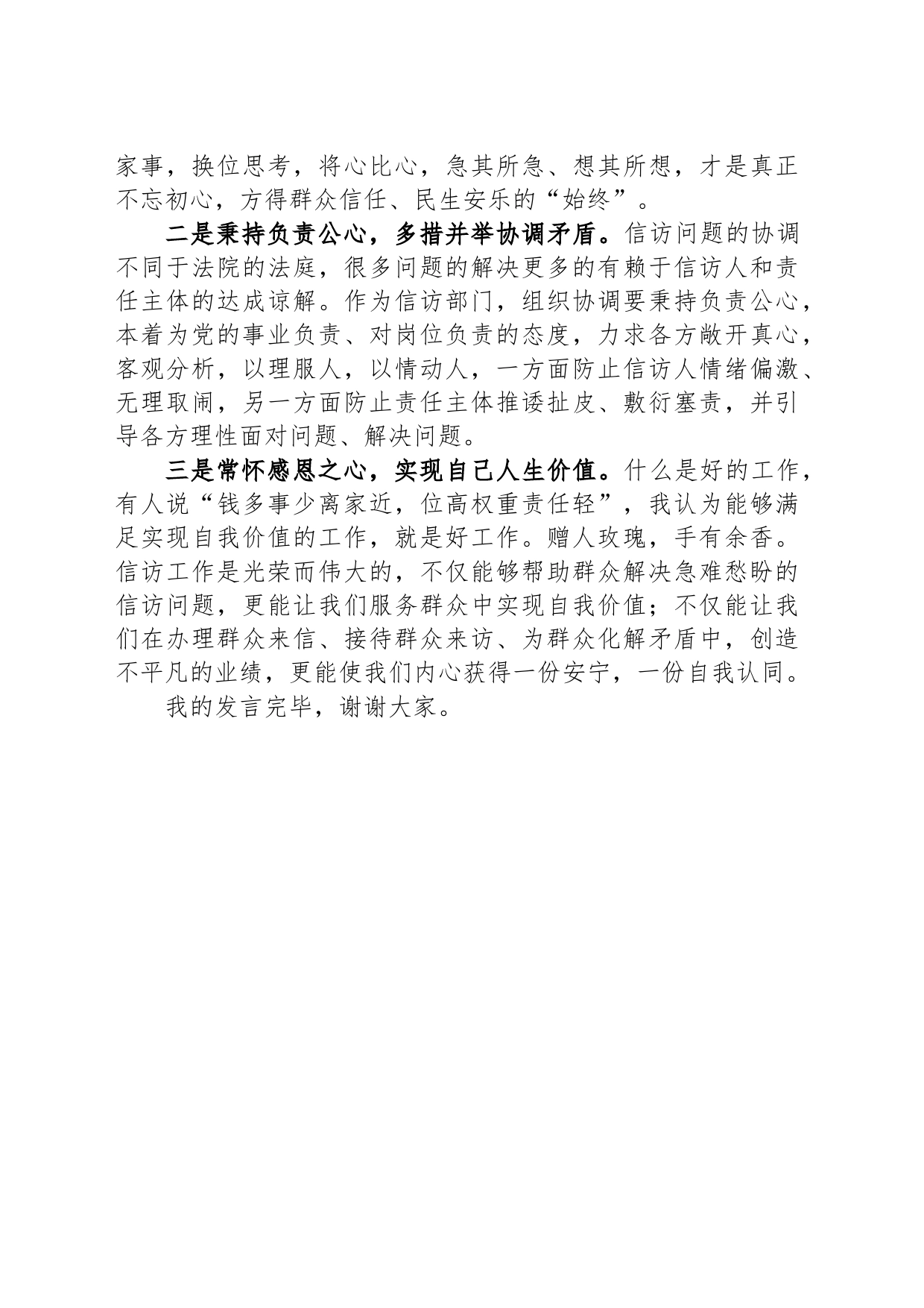 信访系统第二批主题教育研讨交流发言材料：学思践悟新思想 凝心聚力担使命_第2页