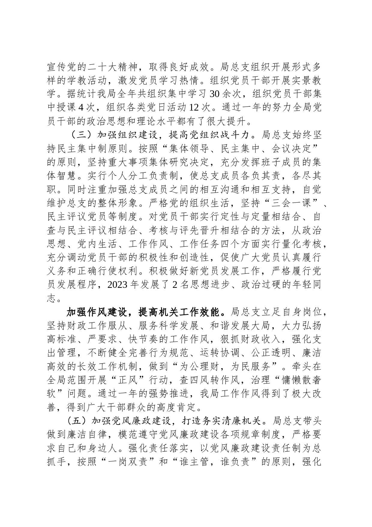 2023年度区财政局党总支书记抓基层党建工作述职报告_第2页