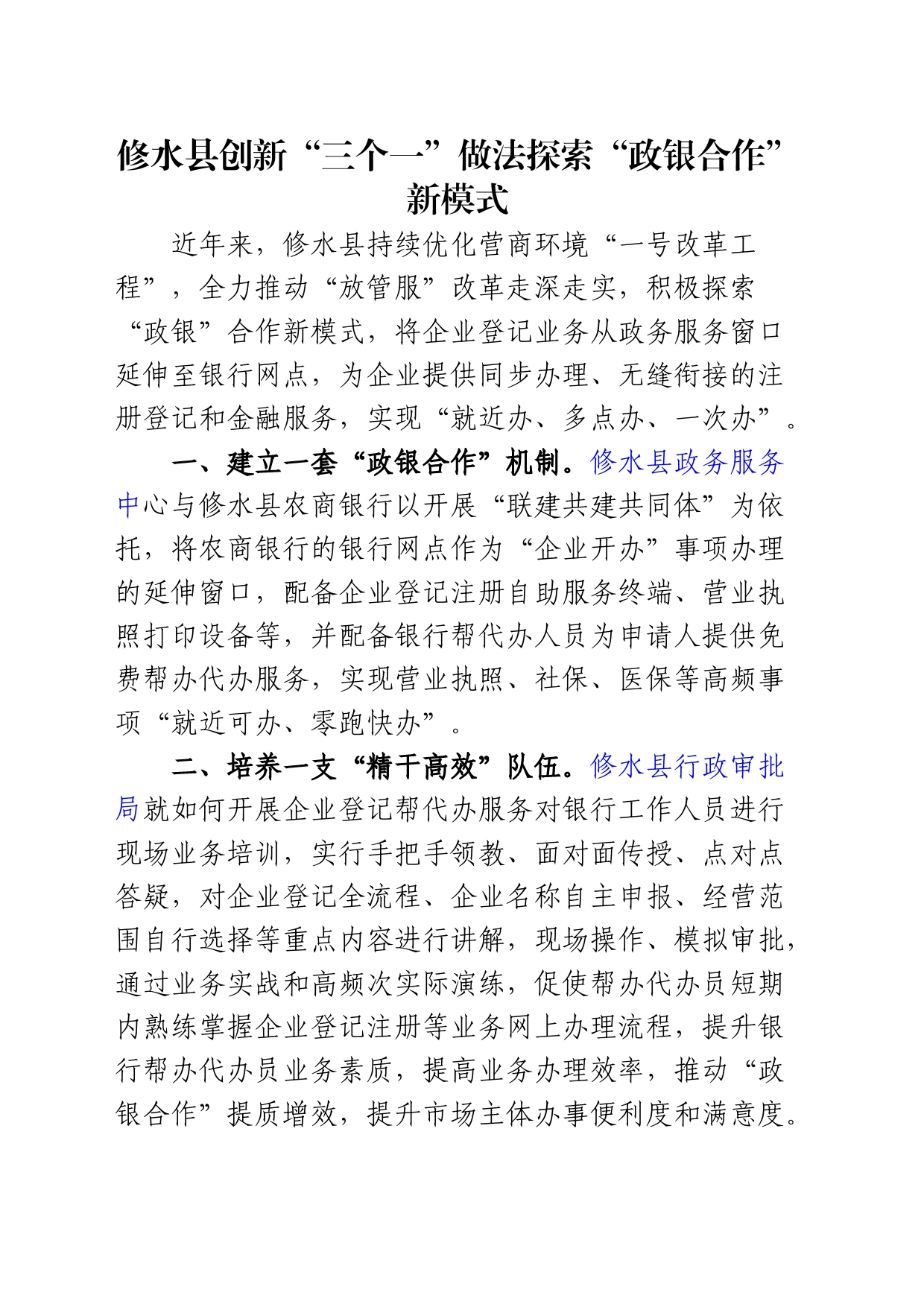 修水县拓展“政银”合作新模式_第1页