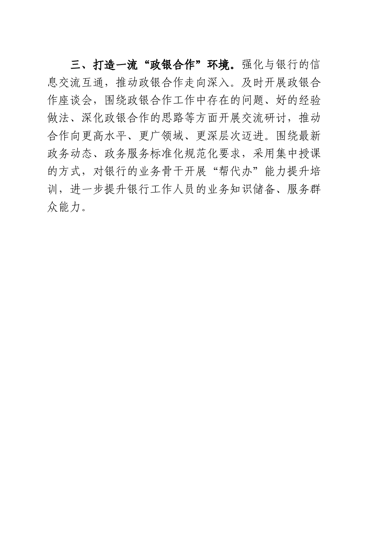 修水县拓展“政银”合作新模式_第2页