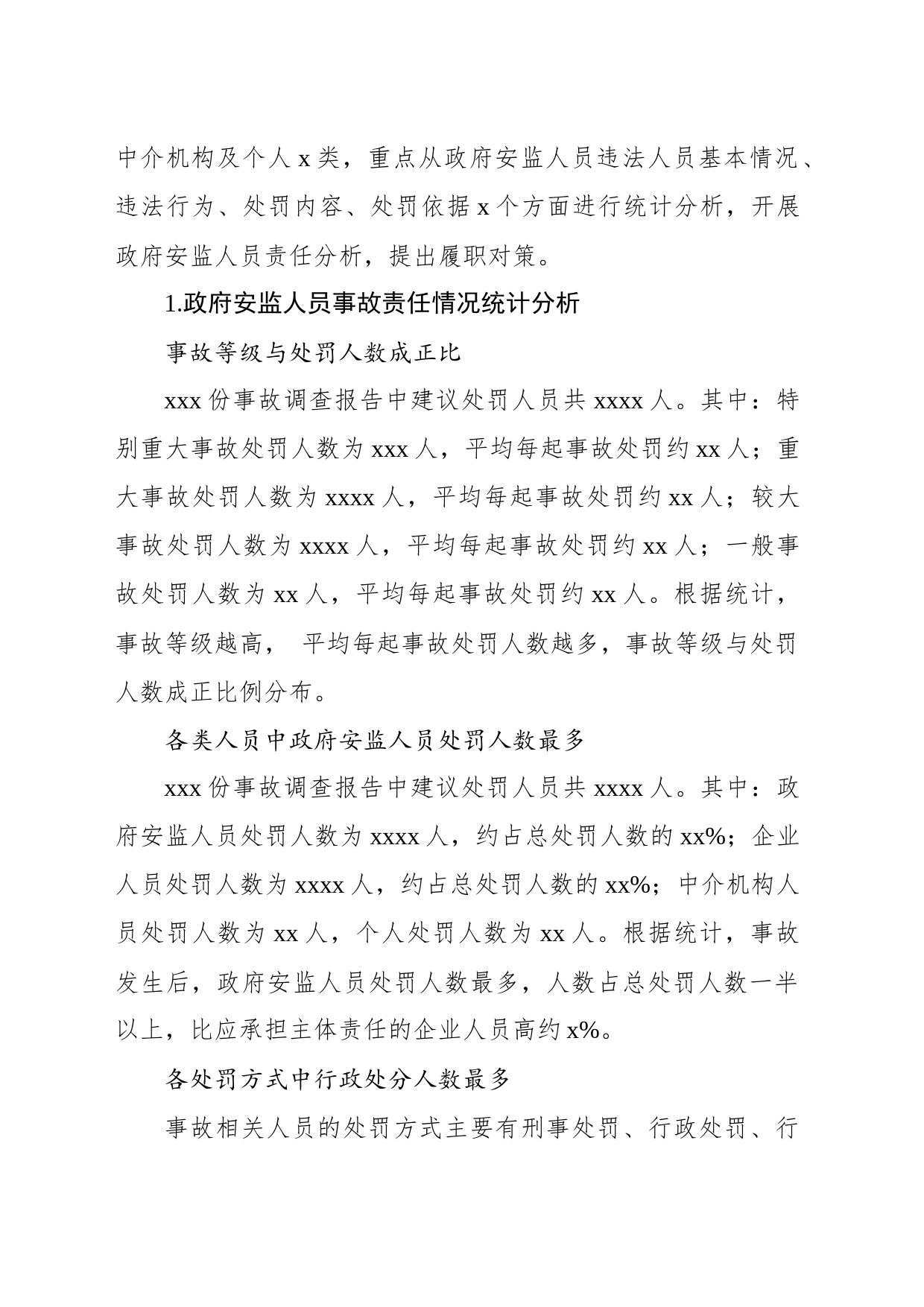 关于政府安全生产监督管理人员事故责任分析与履职对策思考_第2页