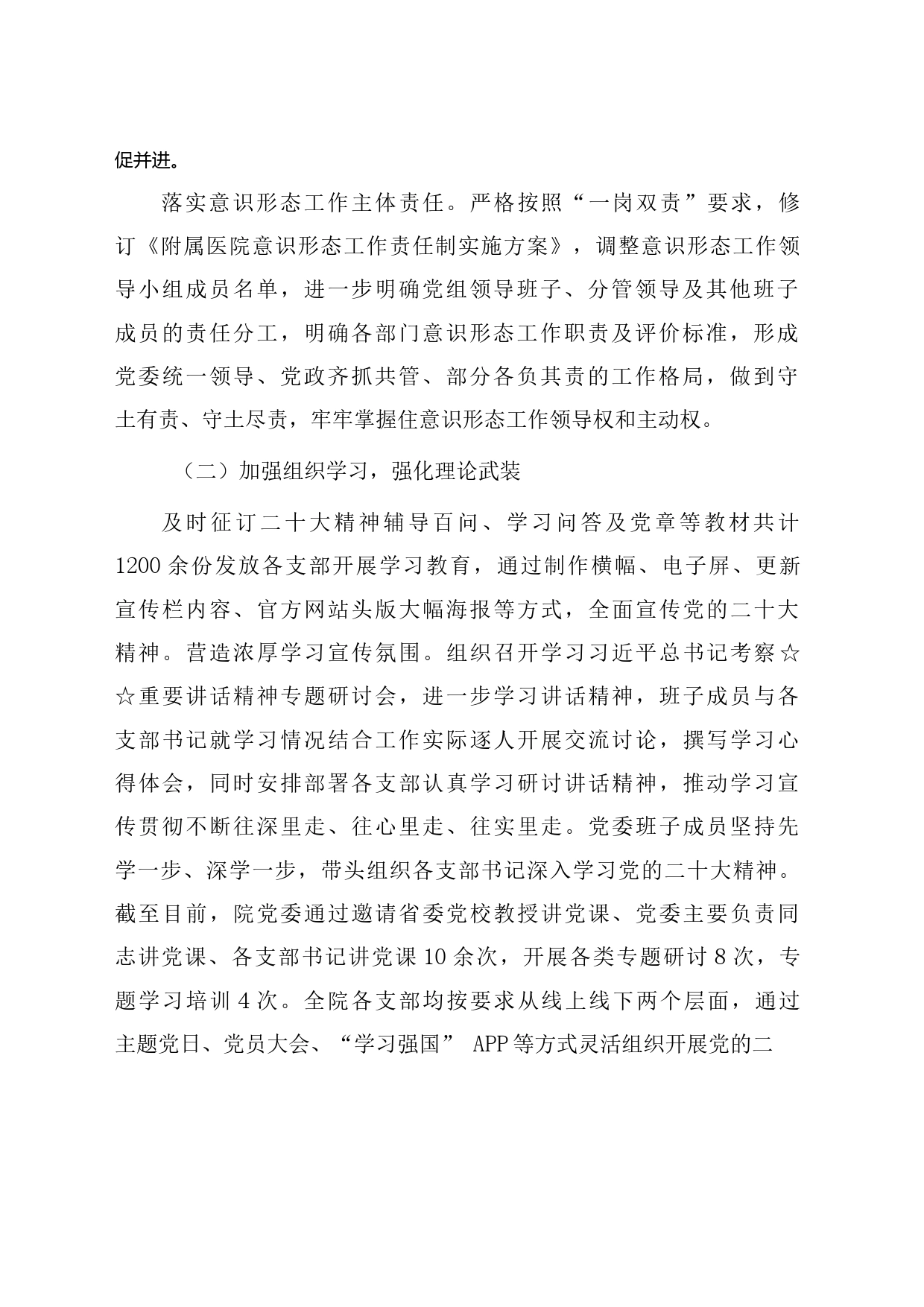 2023年度医院党建工作总结（参考范文）_第2页