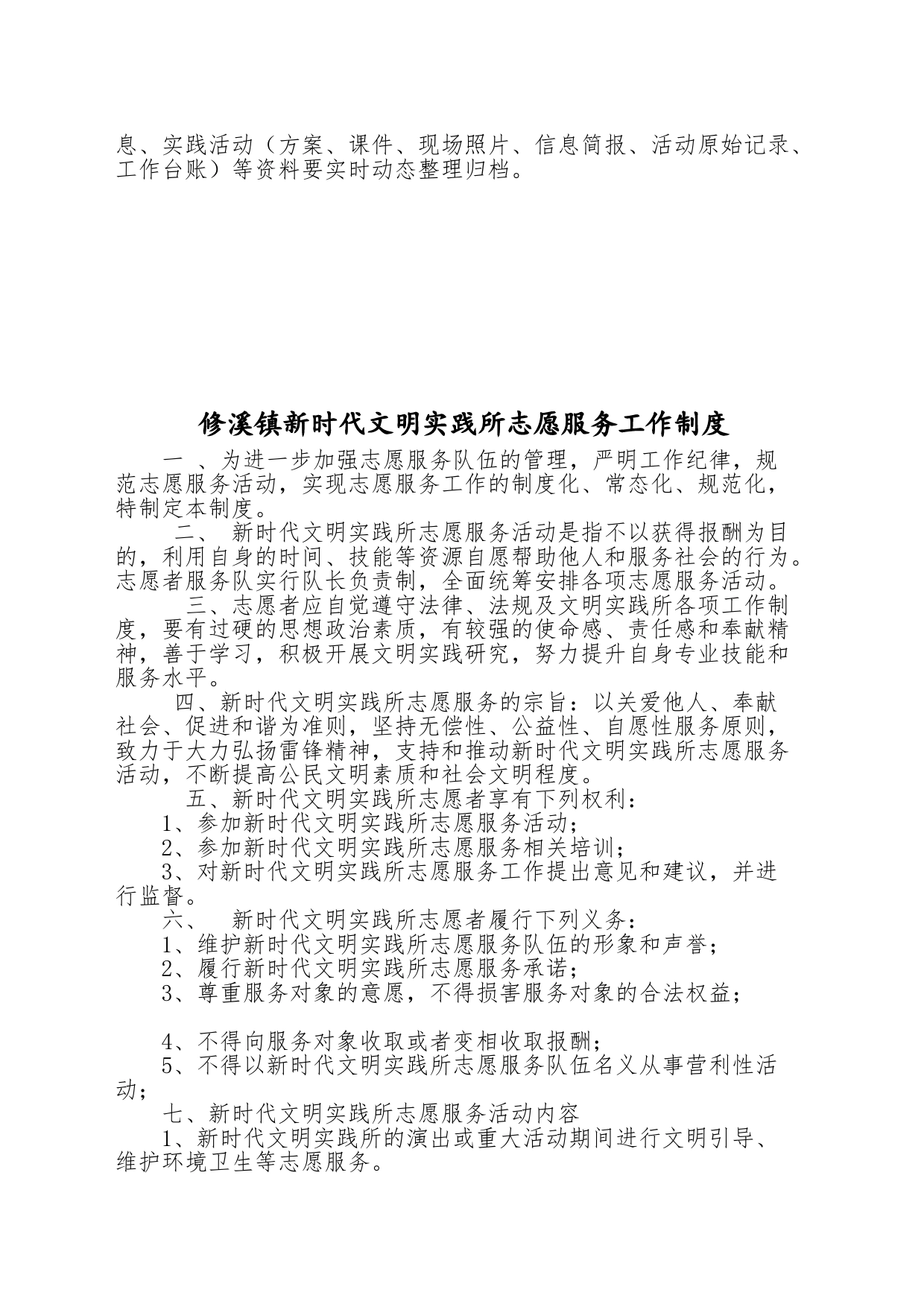 修溪镇新时代文明实践所管理制度_第2页