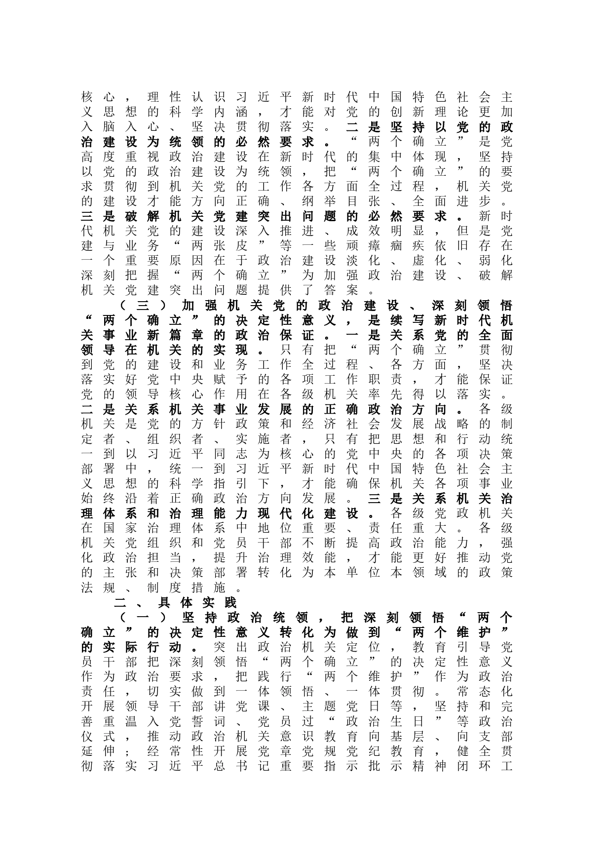 关于政治机关建设大调研报告_第2页