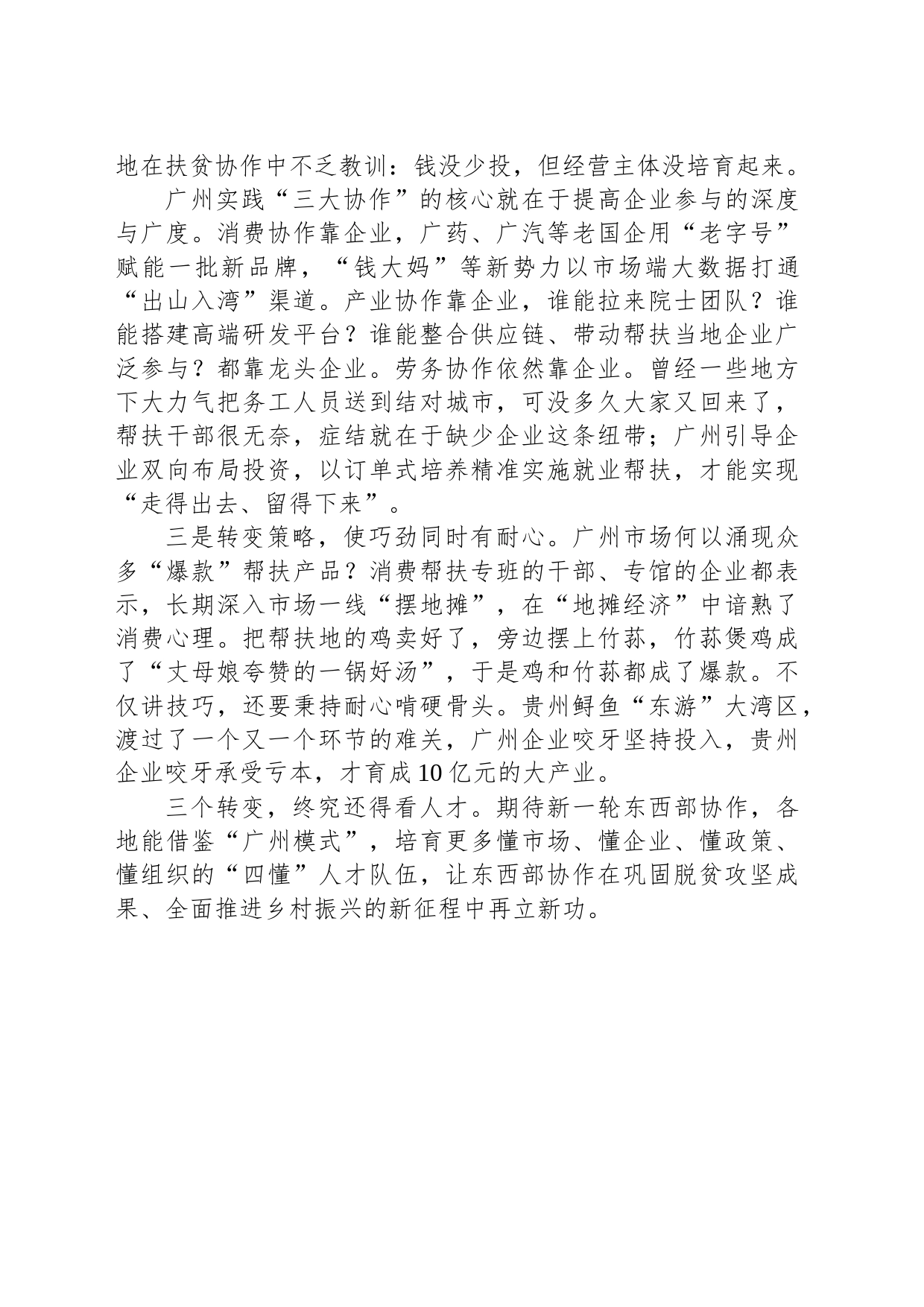 值得借鉴的“三个转变”_第2页