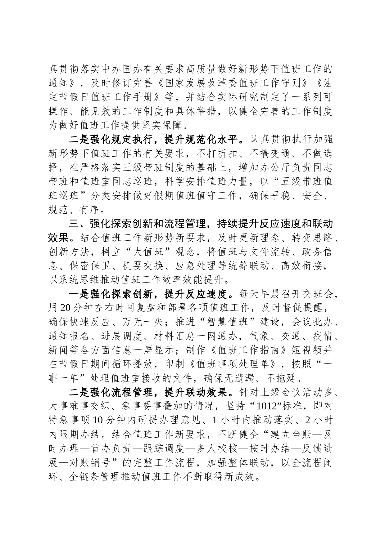 值班工作情况汇报_第2页