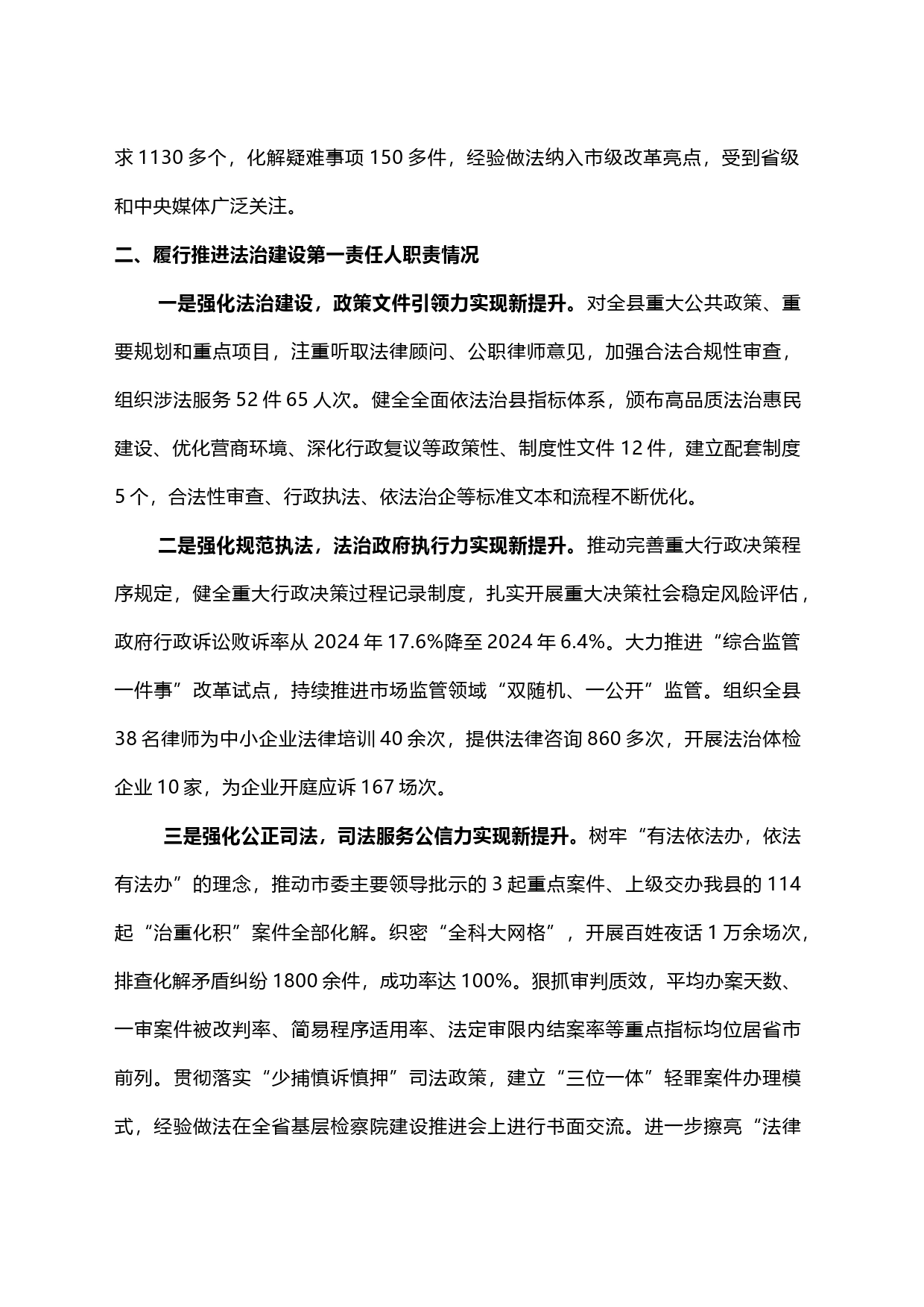 2023年度县委书记述法报告_第2页