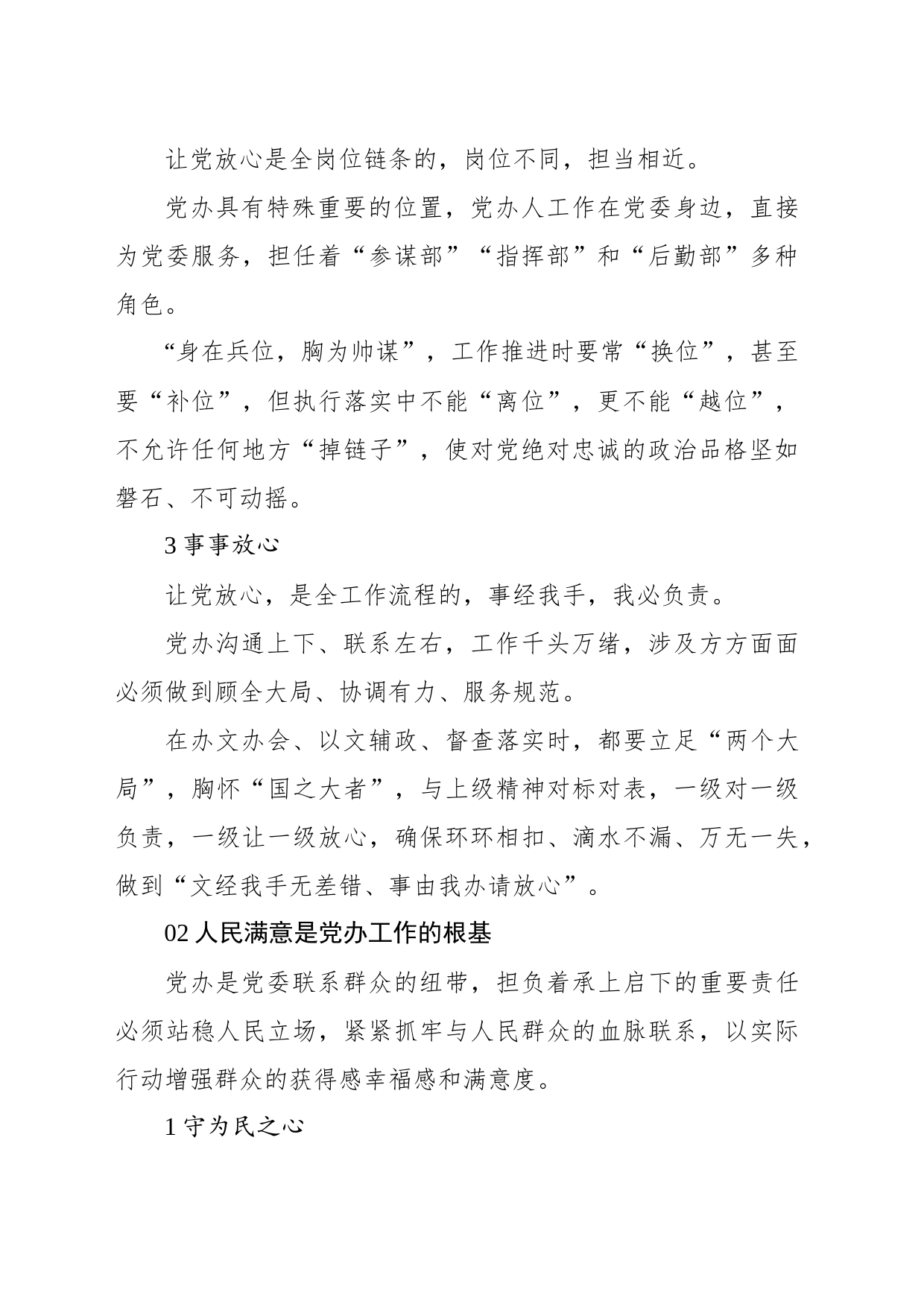 做“让党放心、人民满意、堪当模范”的党办人（党办工作汇报材料）_第2页