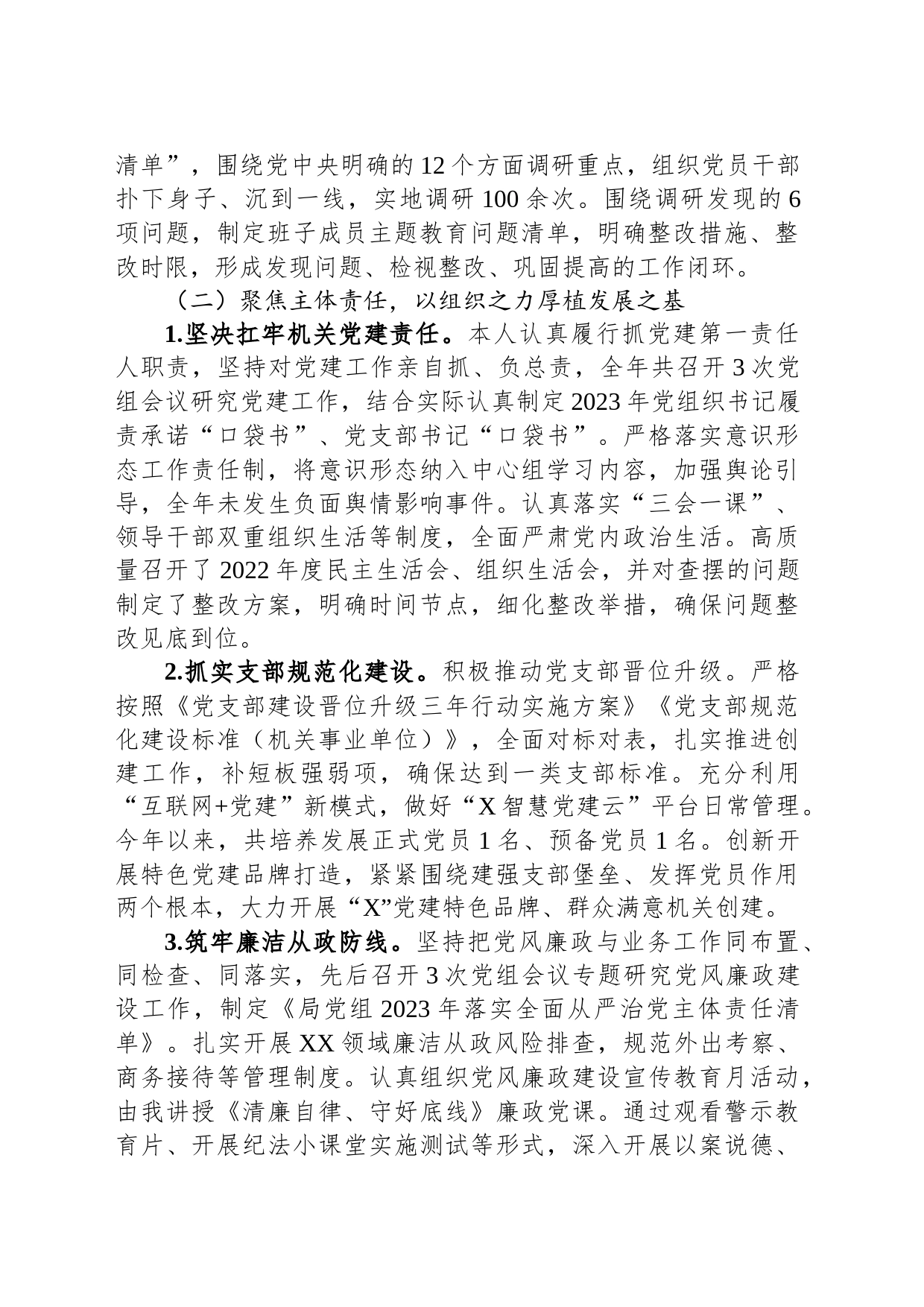 2023年度县局基层党建工作述职报告_第2页