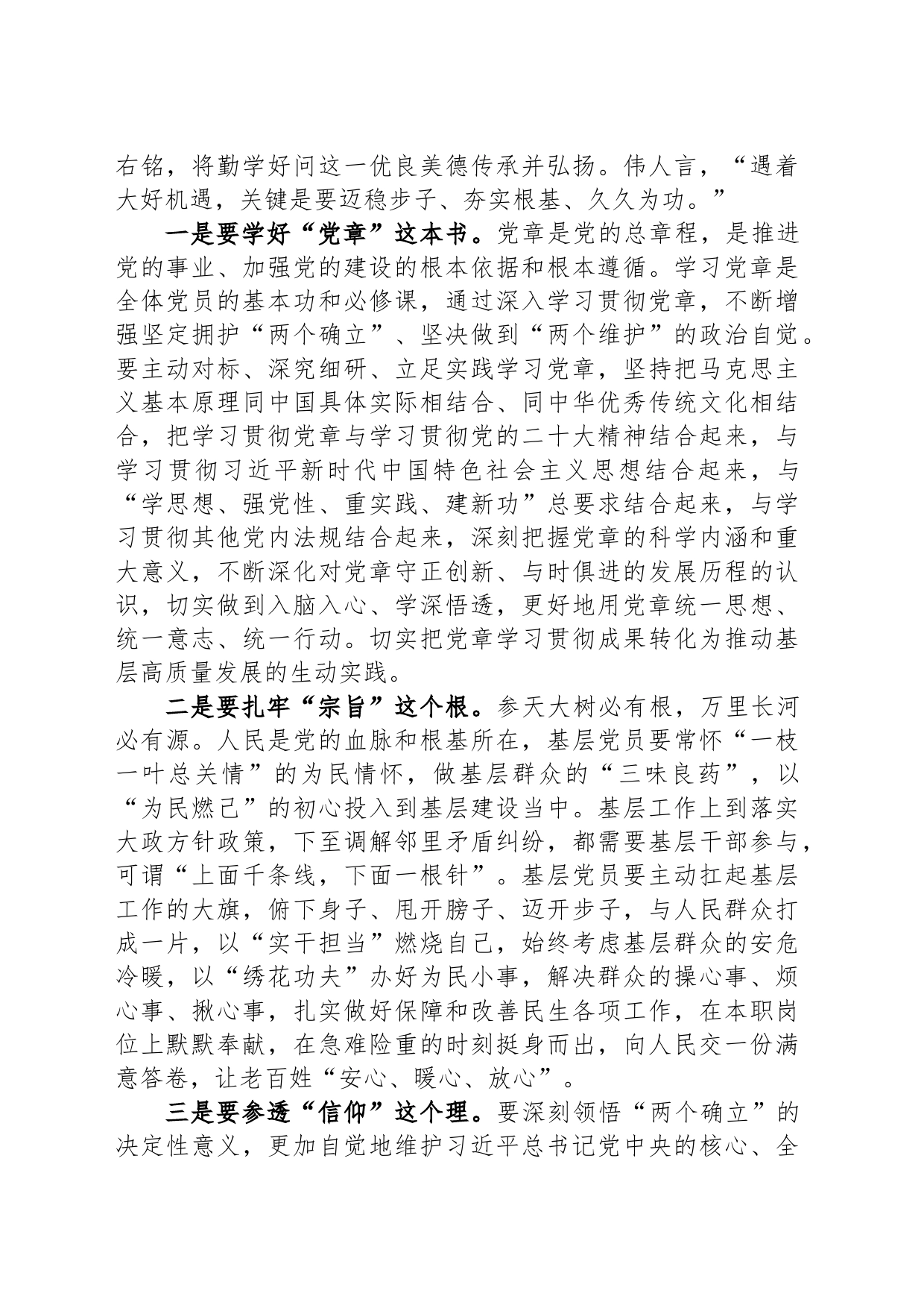 做一名热爱基层 扎根基层 奉献基层的合格党员_第2页