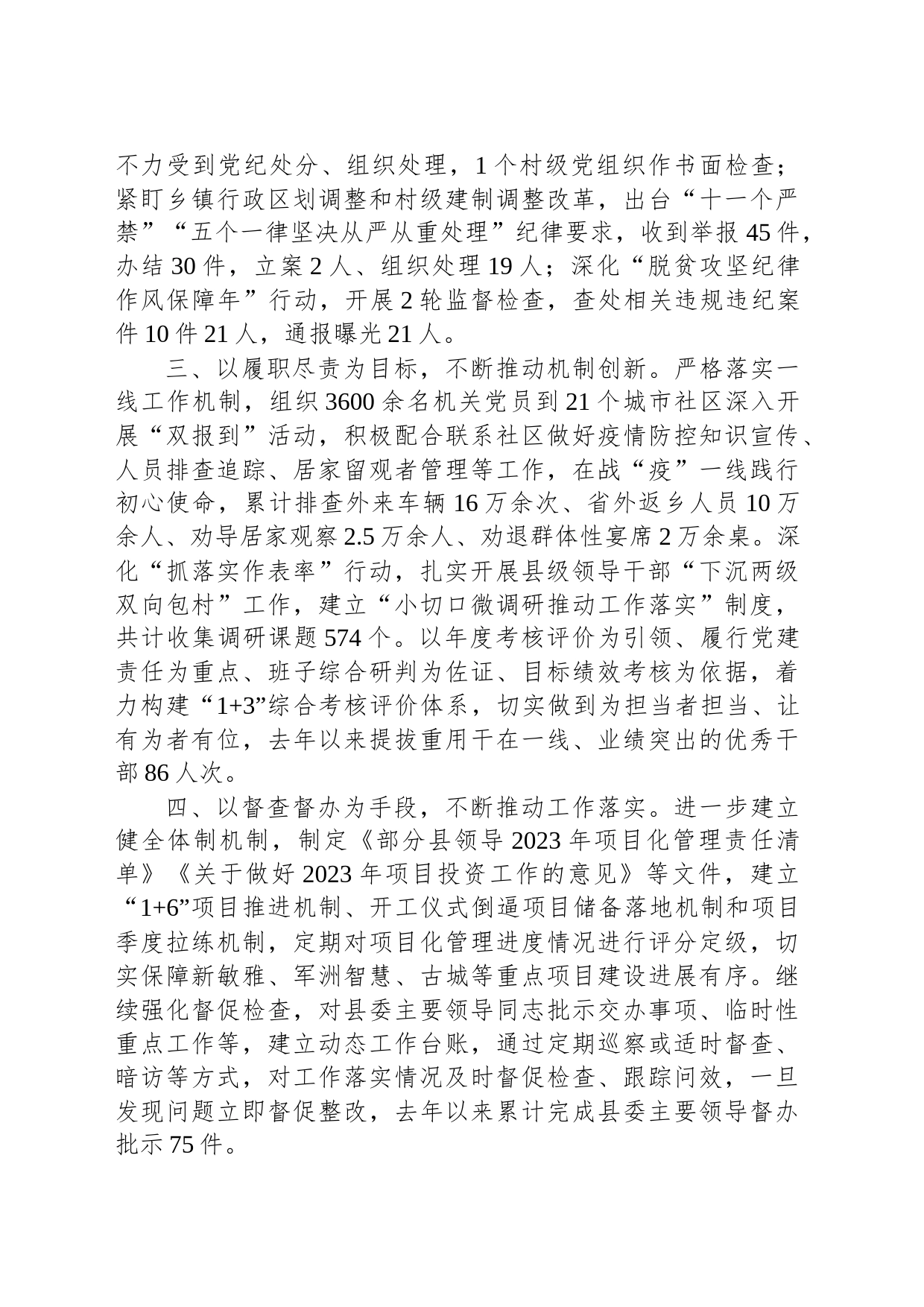 关于整治抓而不实、不抓落实问题工作开展情况的报告_第2页