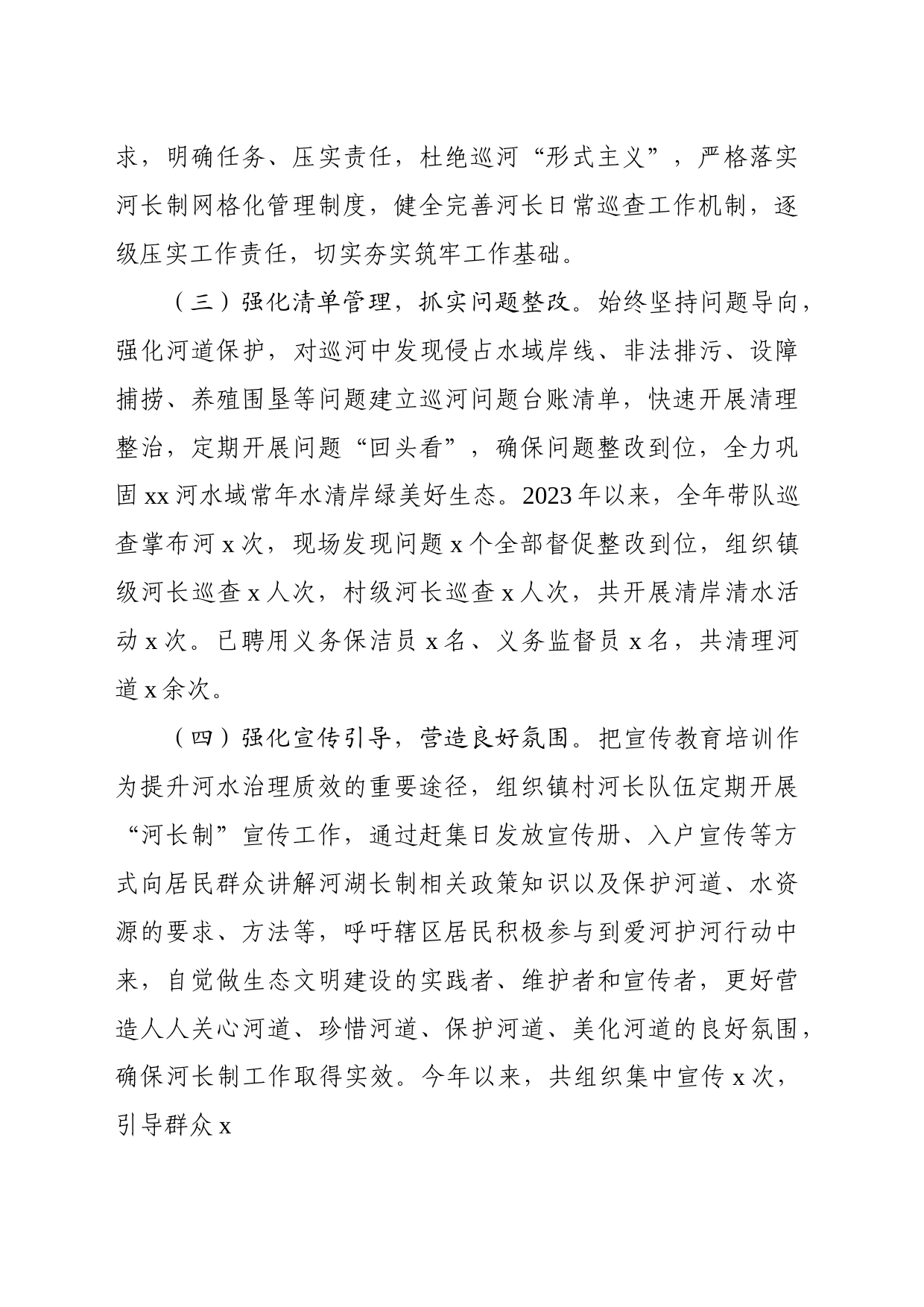 2023年度县河长制工作述职报告_第2页