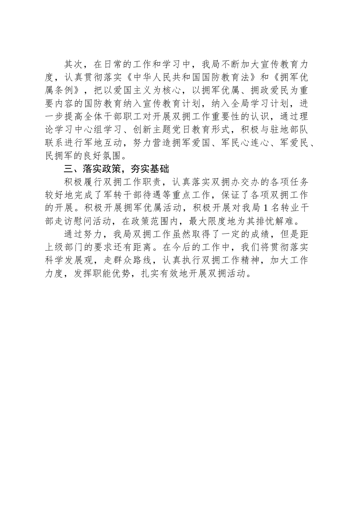 2023年度双拥工作总结（20231122）_第2页