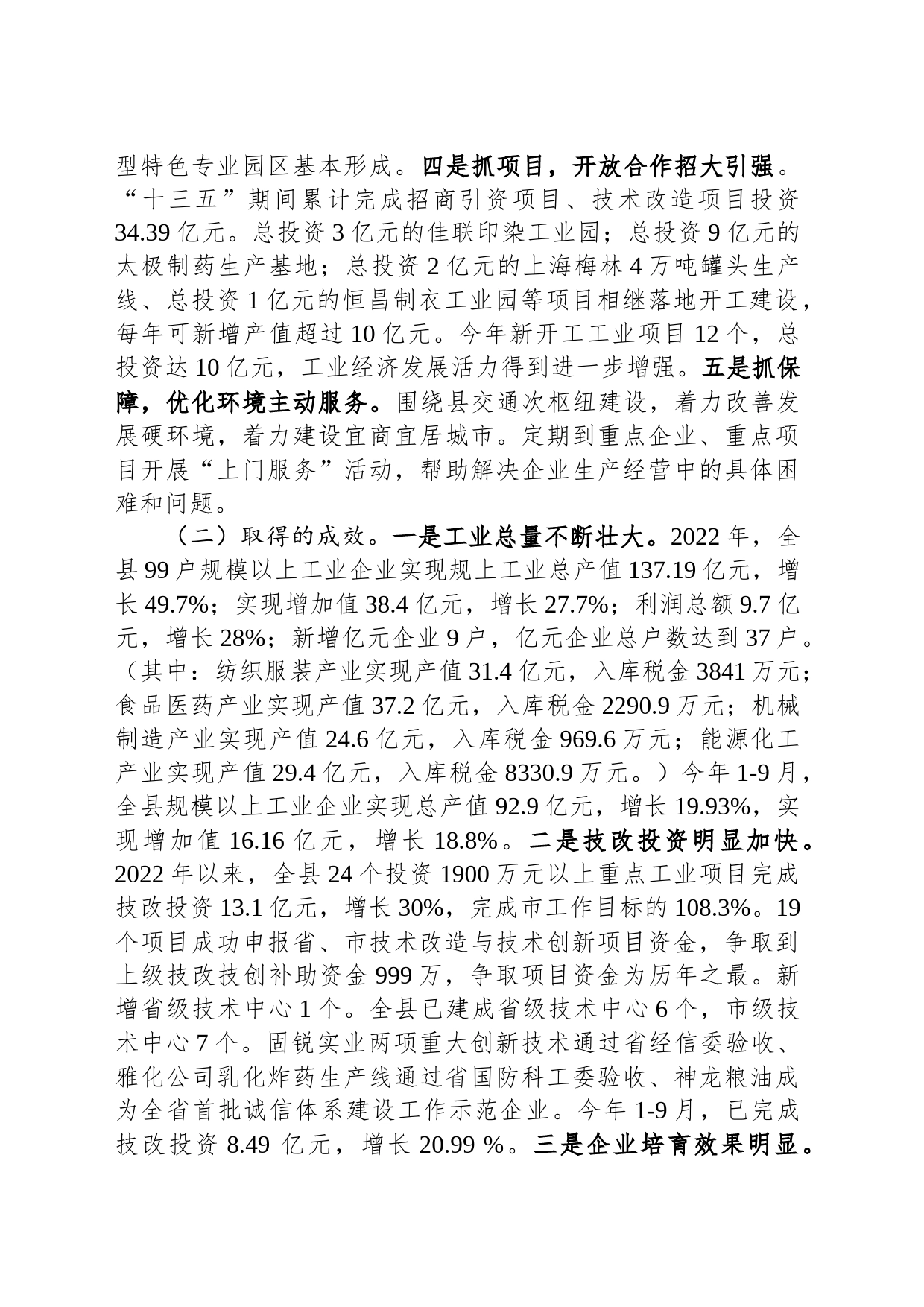 做大工业增量支持企业做强做大做优调研汇报材料_第2页