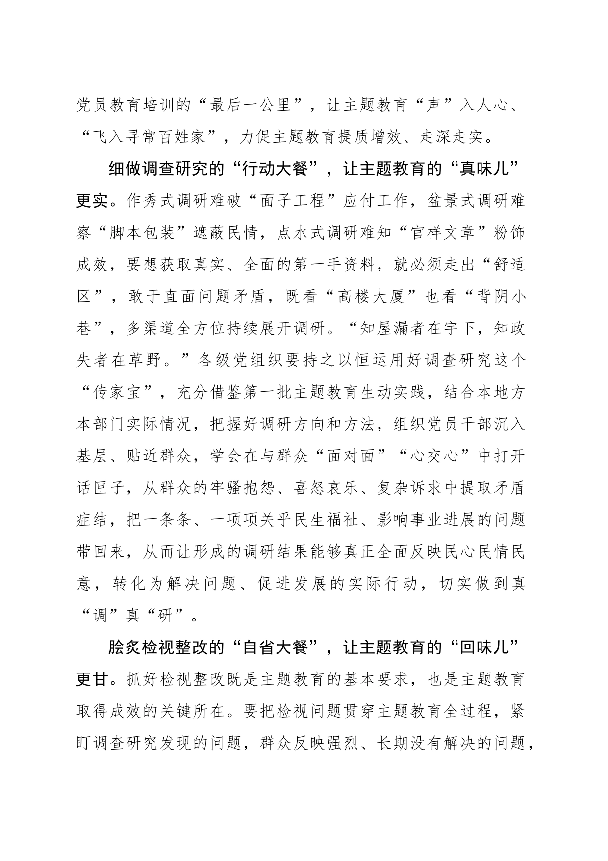 做好“三套大餐” 让主题教育提质增“味”_第2页