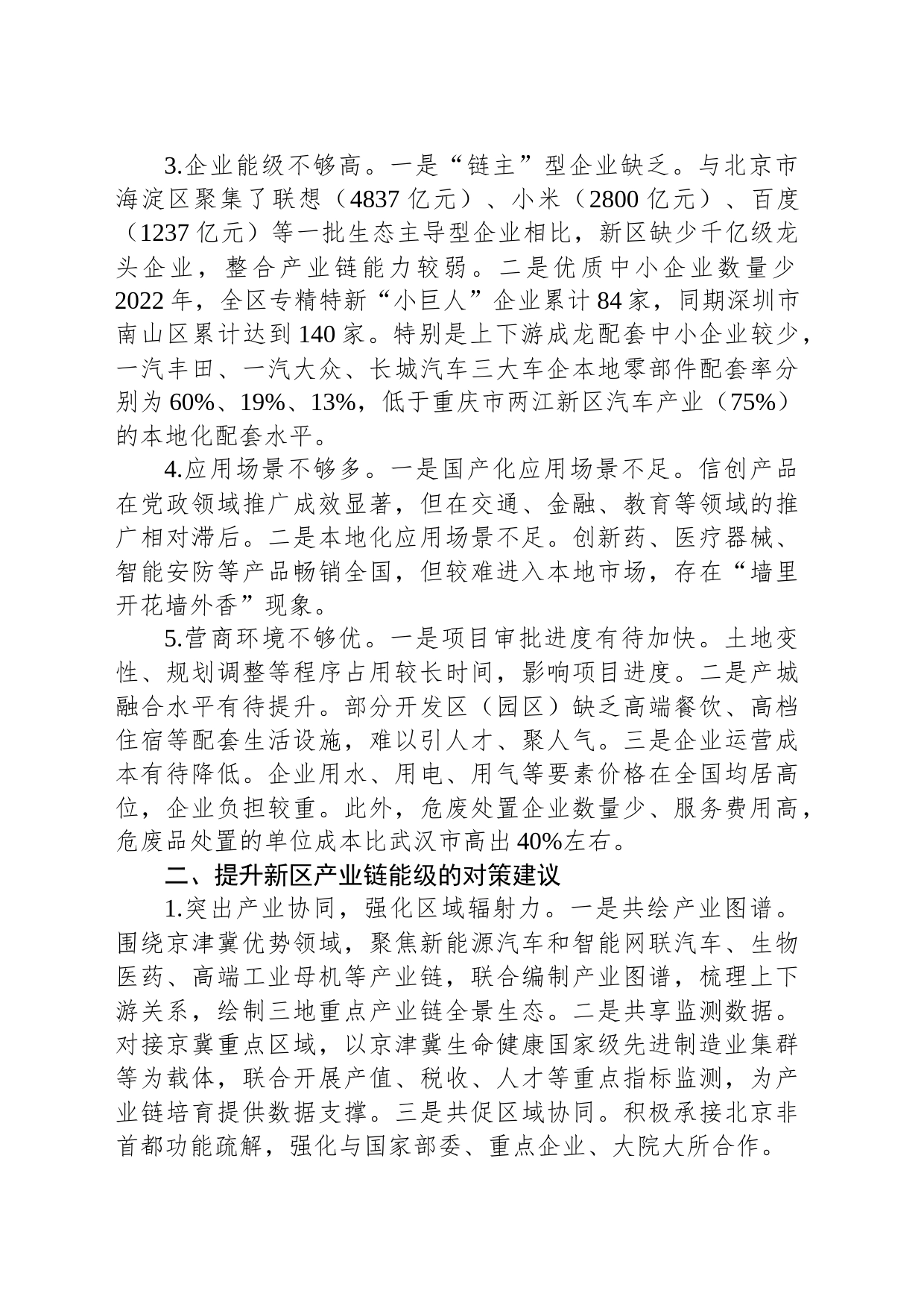 关于新区产业链高质量发展的调研与思考_第2页