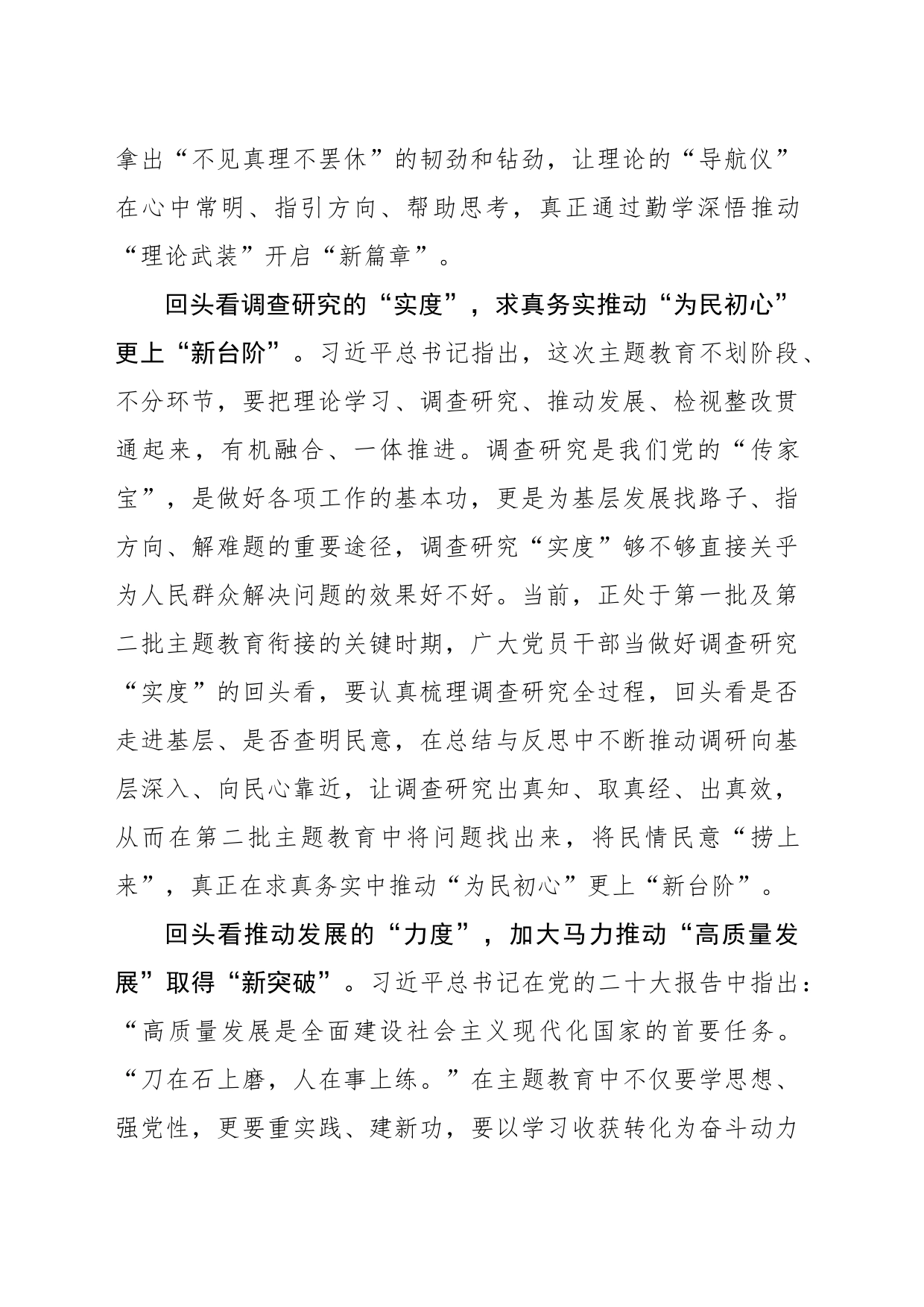 做好“回头看”推动主题教育向“新”前行_第2页