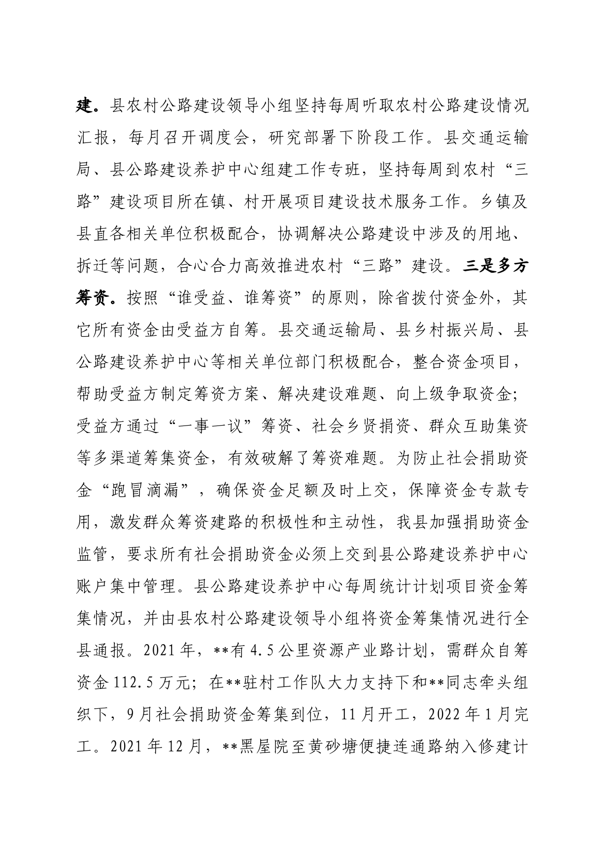 做好“筹、管、督”三篇文章，高效推进农村三路建设_第2页