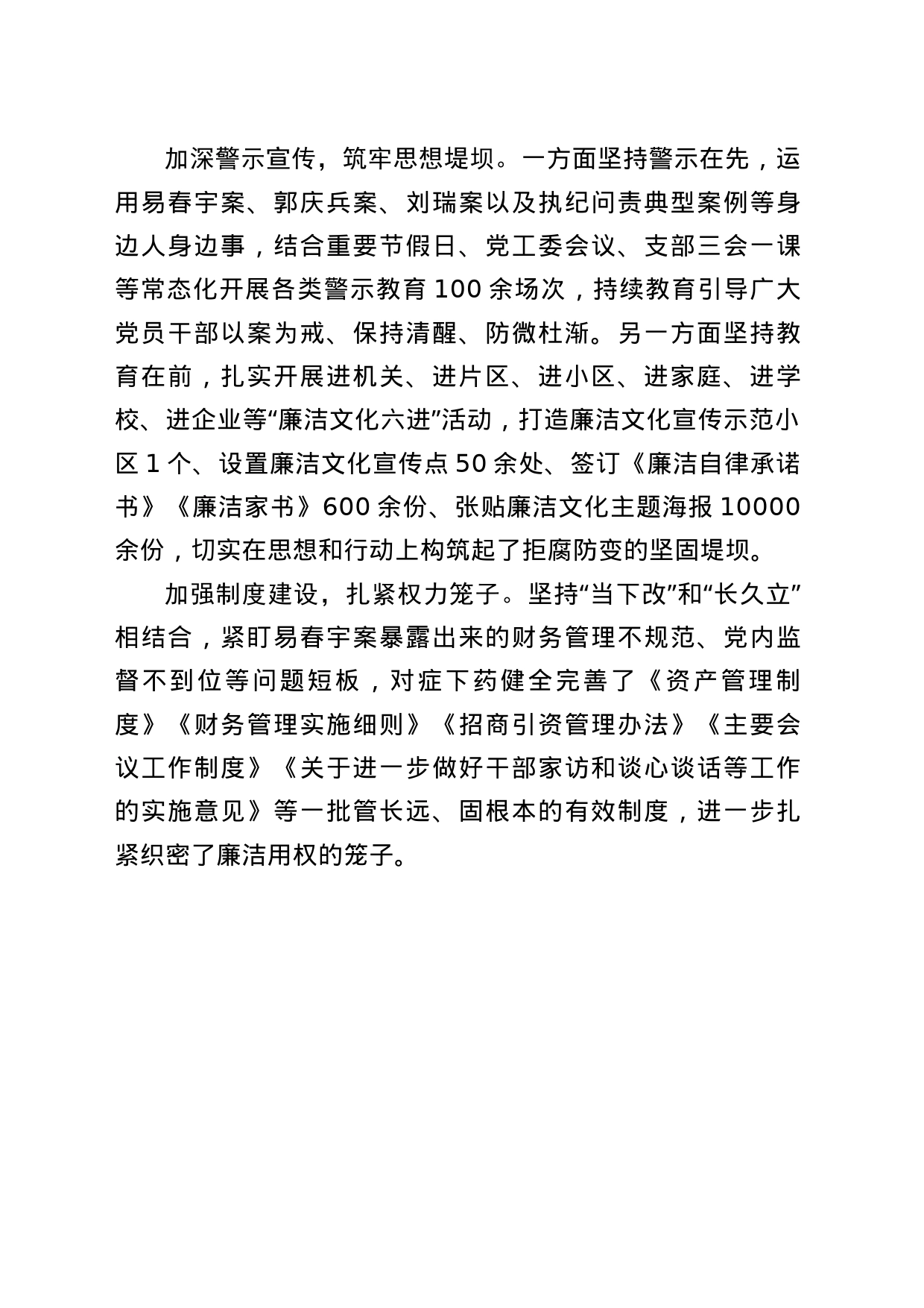 做好五道加法，持续优化政治生态_第2页