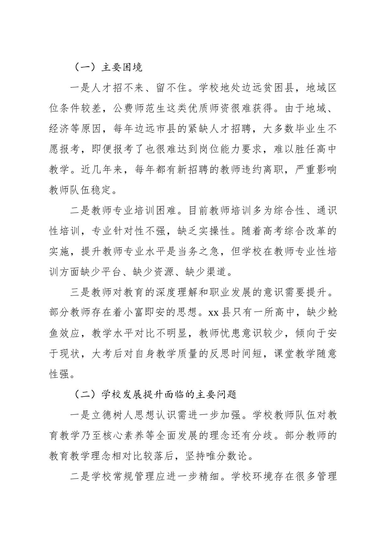 关于新形势下东西部教育组团式帮扶调研报告_第2页