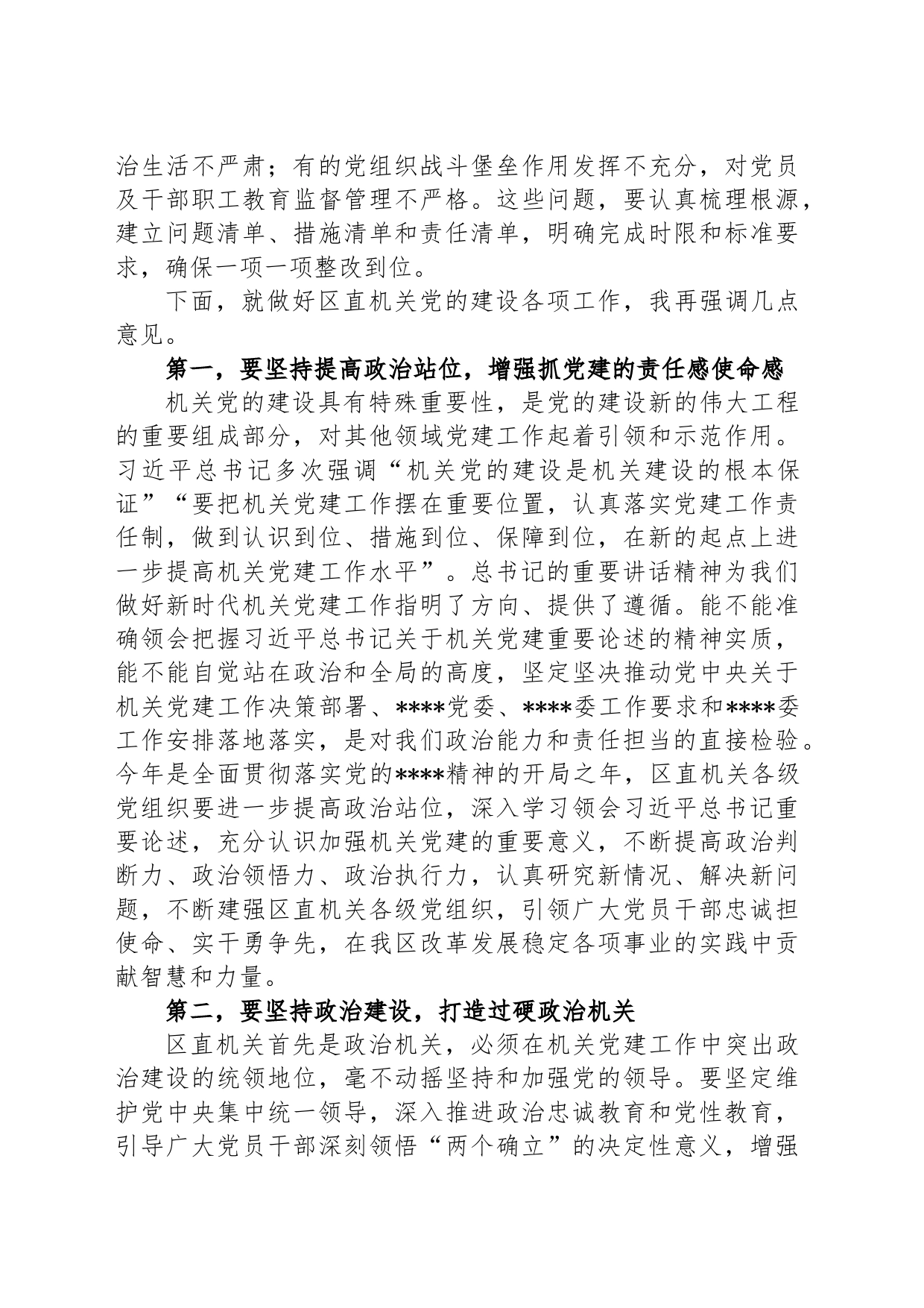 2023年度在党建工作部署会上的讲话稿_第2页