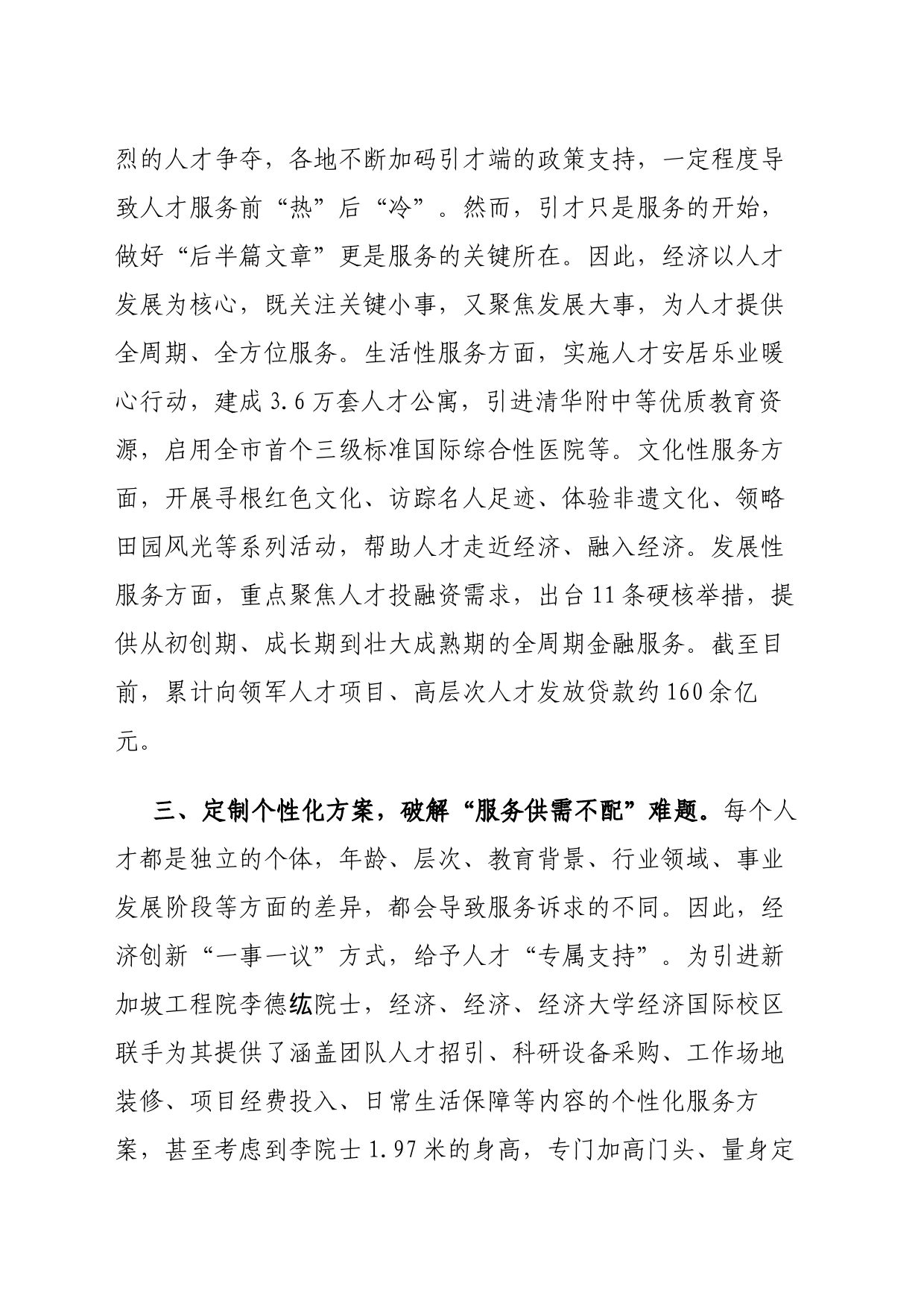 做好人才工作座谈会交流发言提纲_第2页