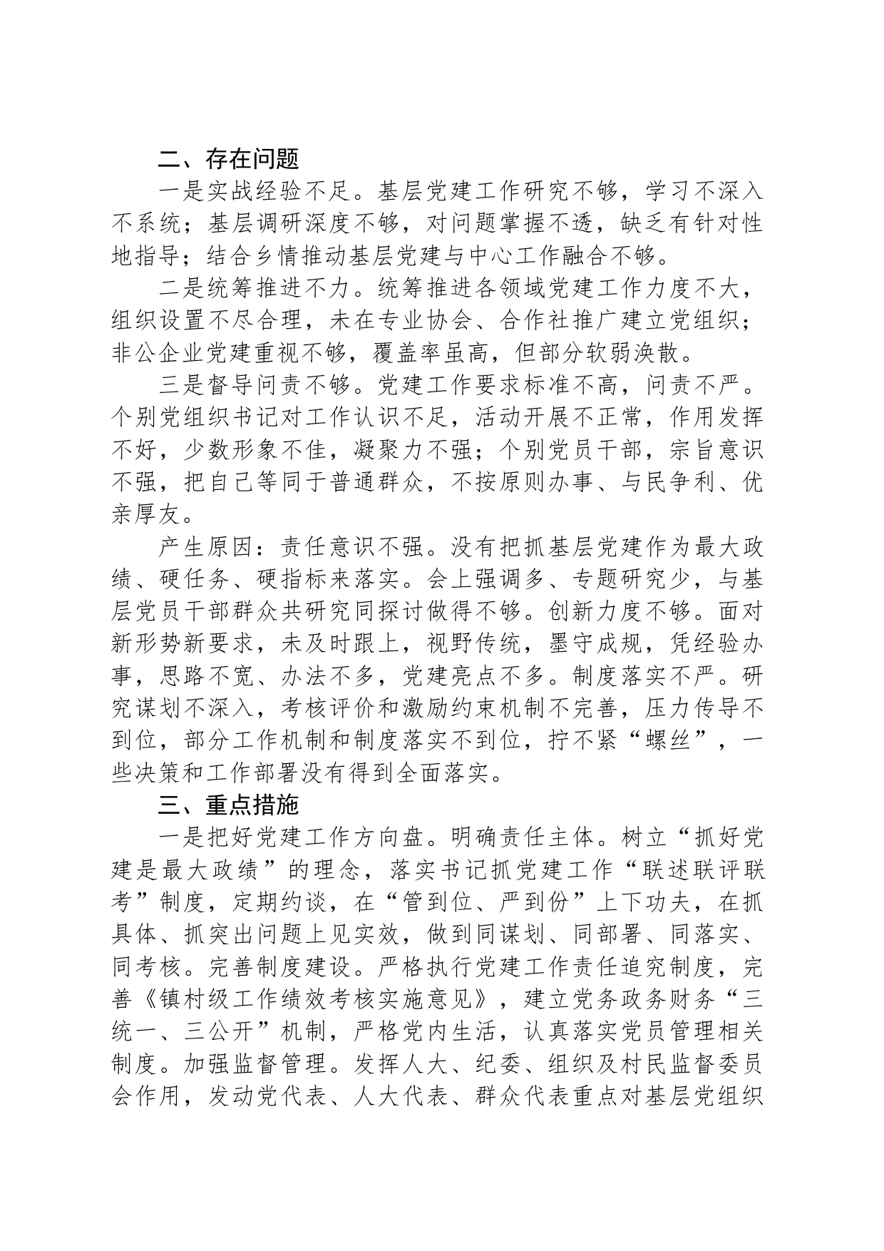 2023年度基层党建履职情况报告_第2页