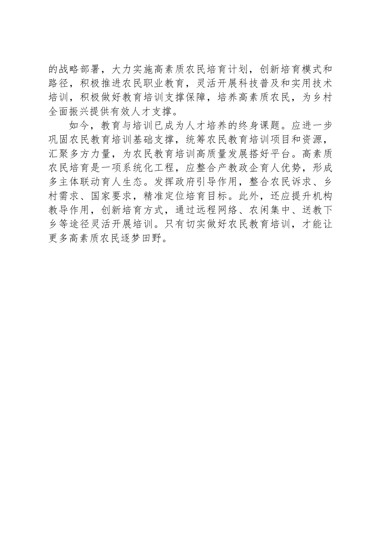 做好农民教育培训，助力乡村振兴_第2页